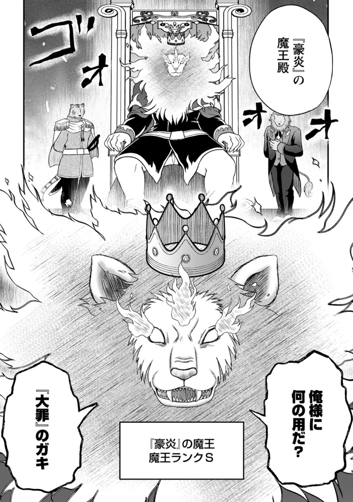 Daizai no Mao - Chapter 8.2 - Page 8