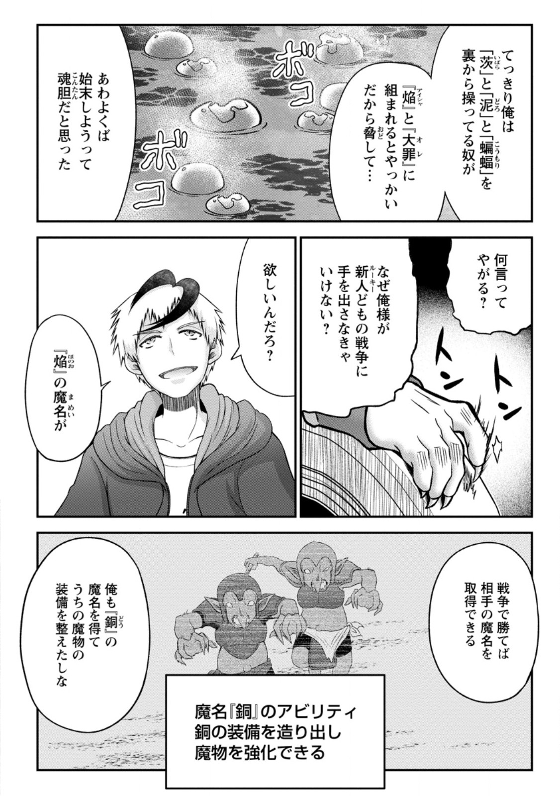 Daizai no Mao - Chapter 8.3 - Page 1