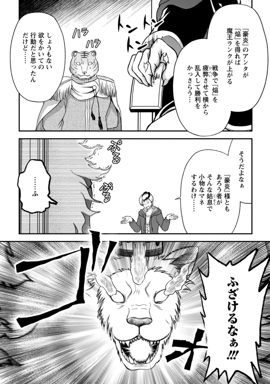 Daizai no Mao - Chapter 8.3 - Page 2