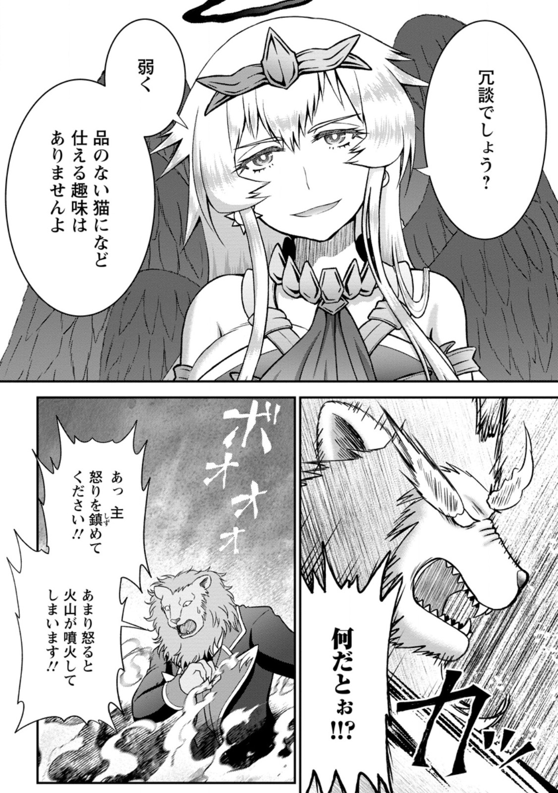 Daizai no Mao - Chapter 8.3 - Page 5