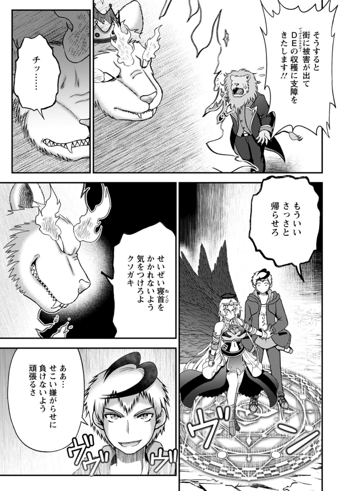 Daizai no Mao - Chapter 8.3 - Page 6