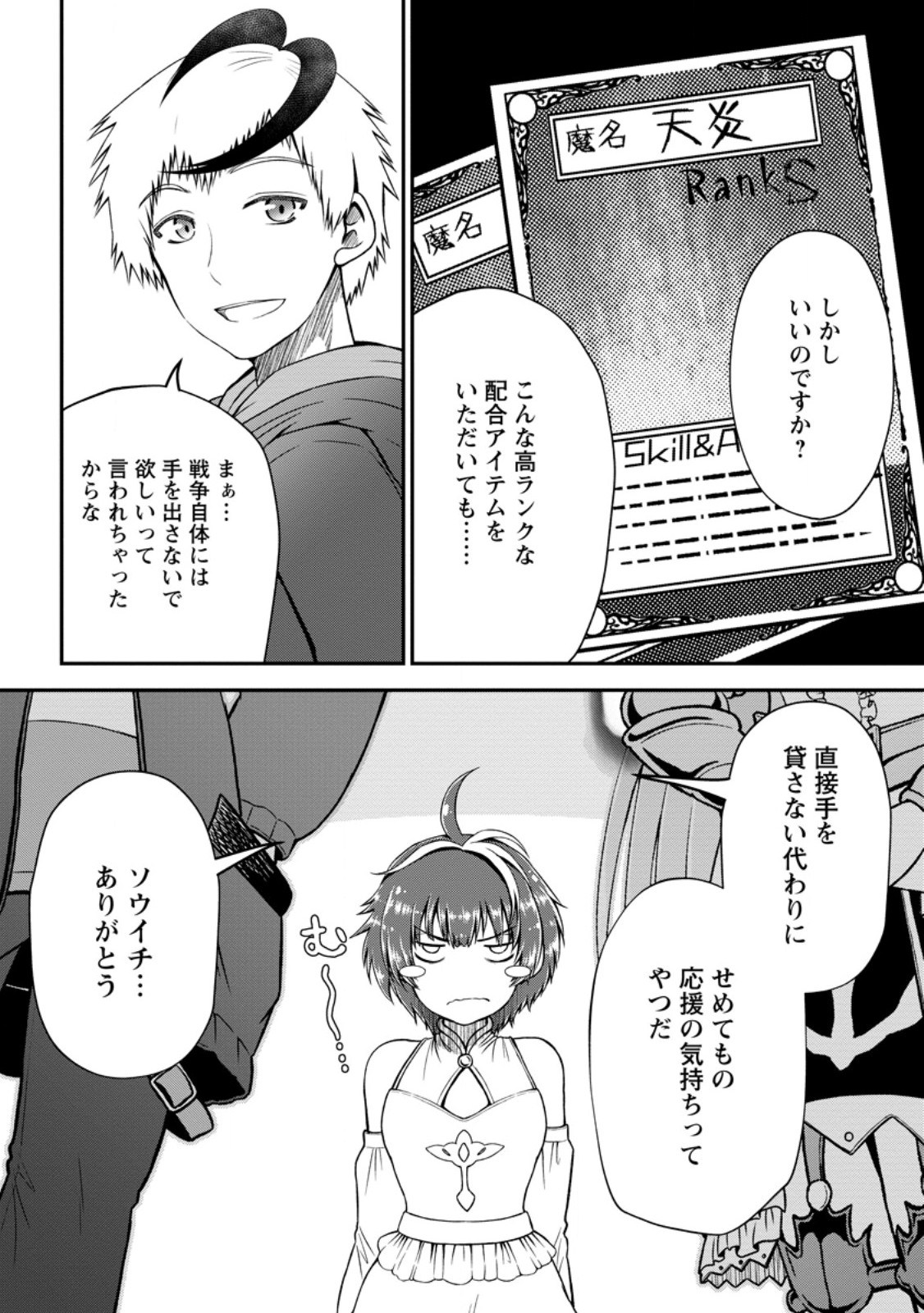 Daizai no Mao - Chapter 9.1 - Page 4