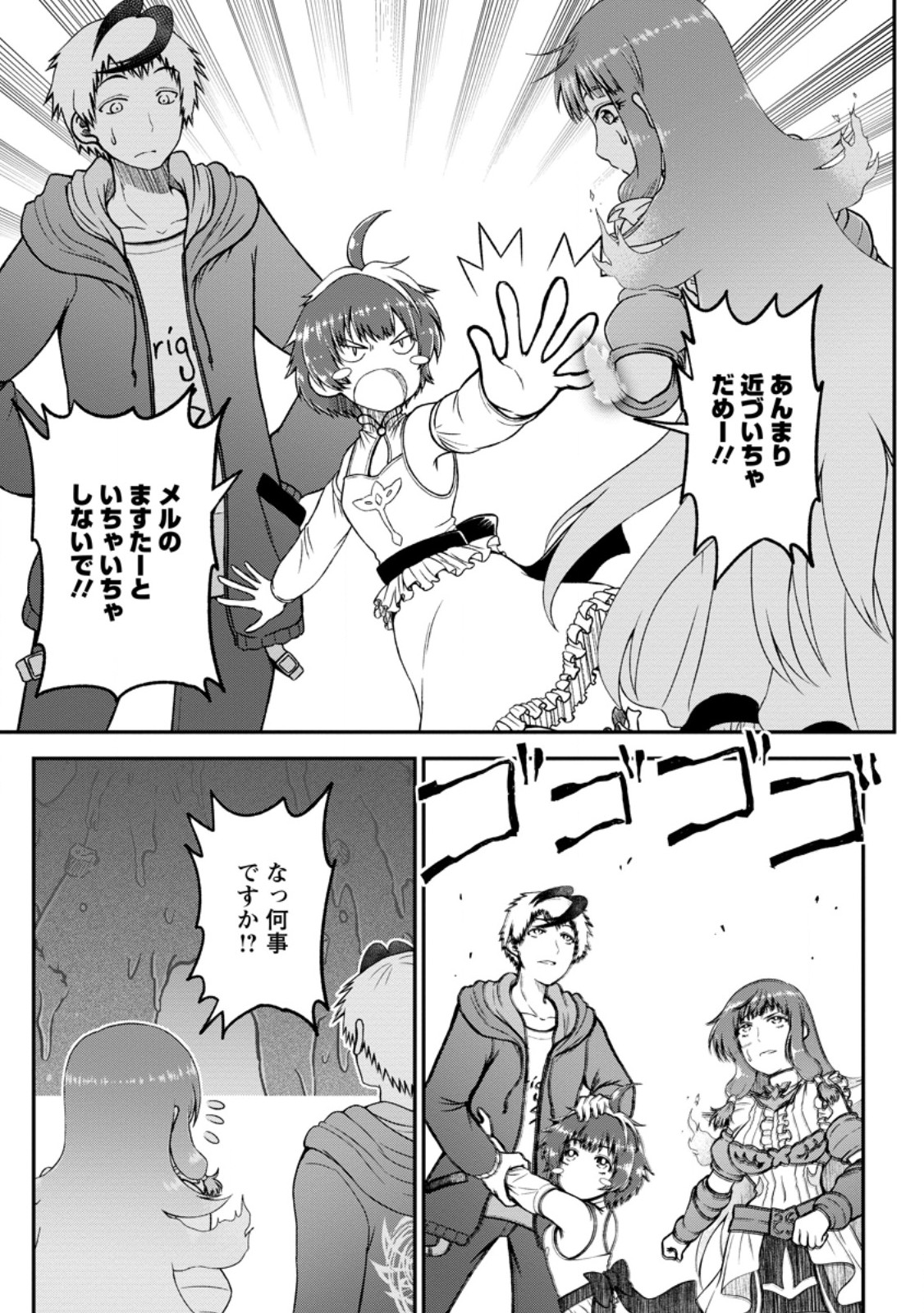 Daizai no Mao - Chapter 9.1 - Page 5