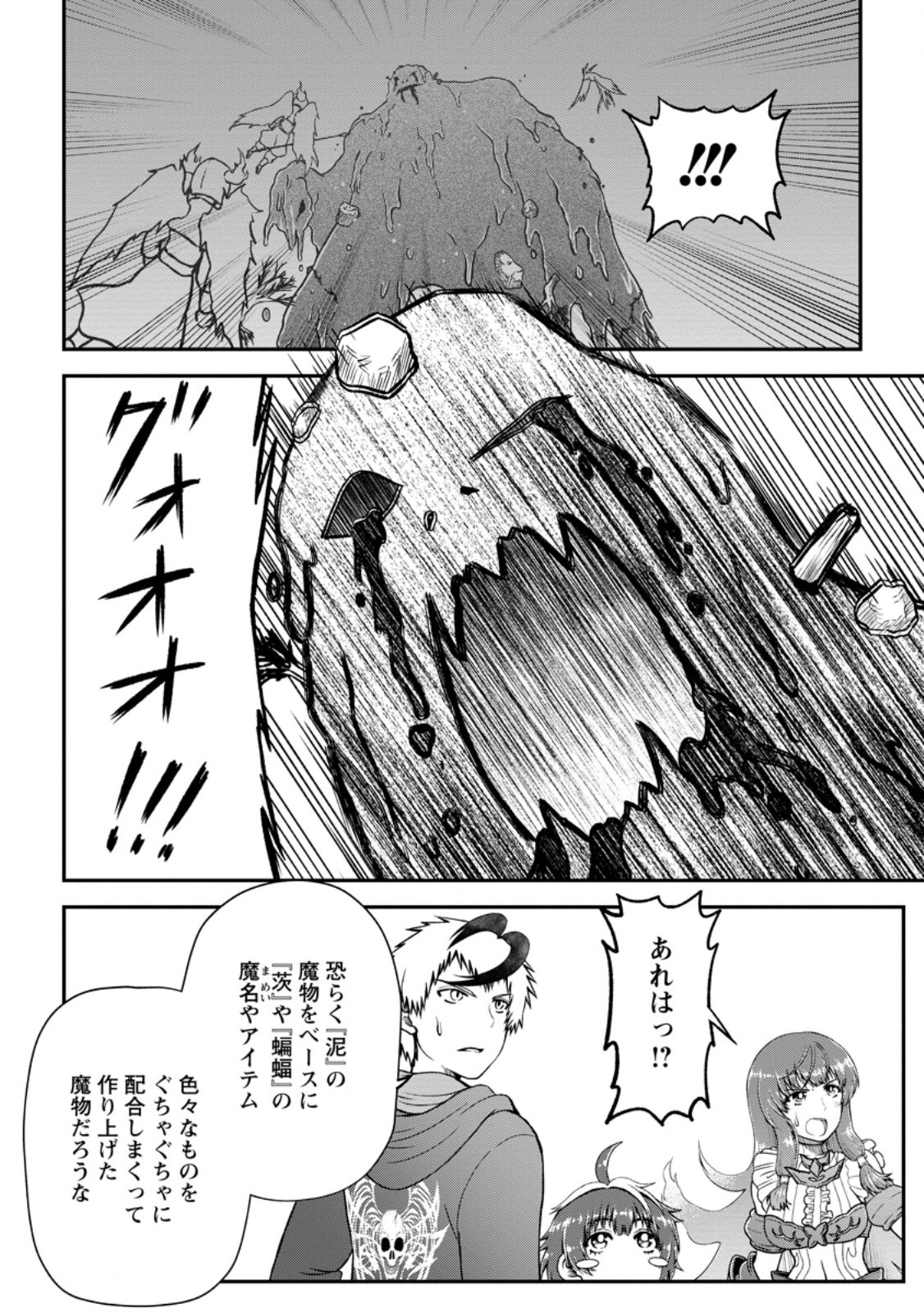 Daizai no Mao - Chapter 9.1 - Page 6