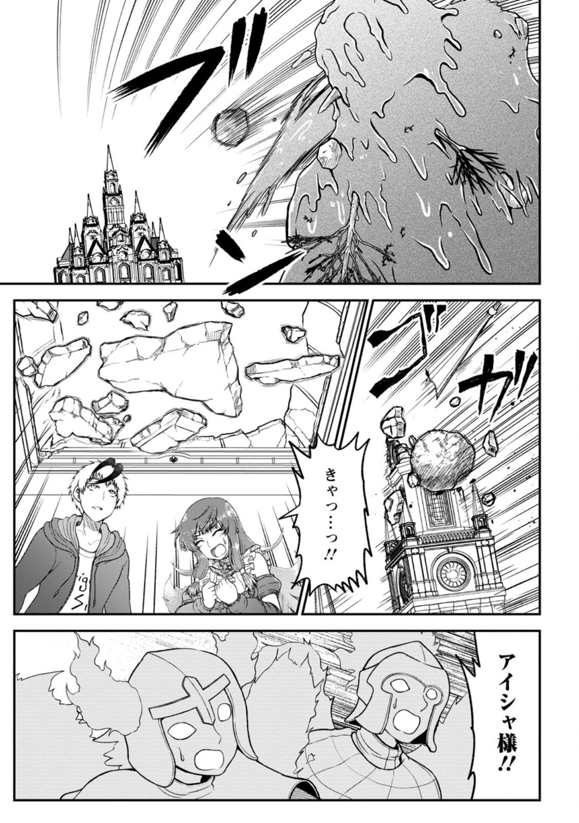 Daizai no Mao - Chapter 9.1 - Page 7