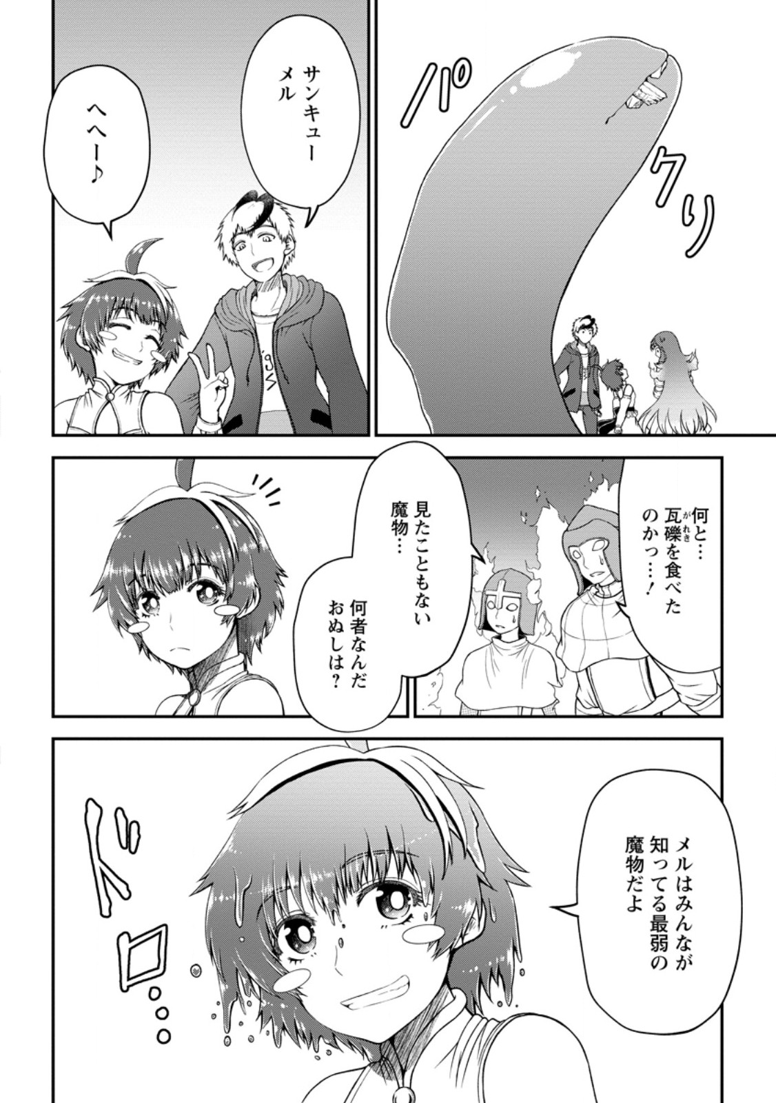 Daizai no Mao - Chapter 9.1 - Page 8