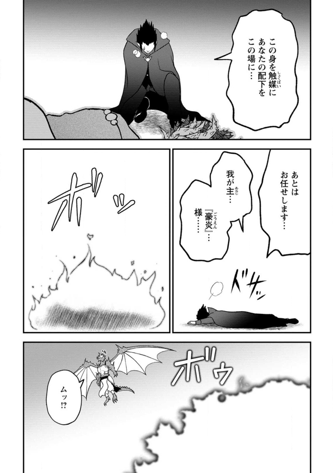 Daizai no Mao - Chapter 9.2 - Page 10