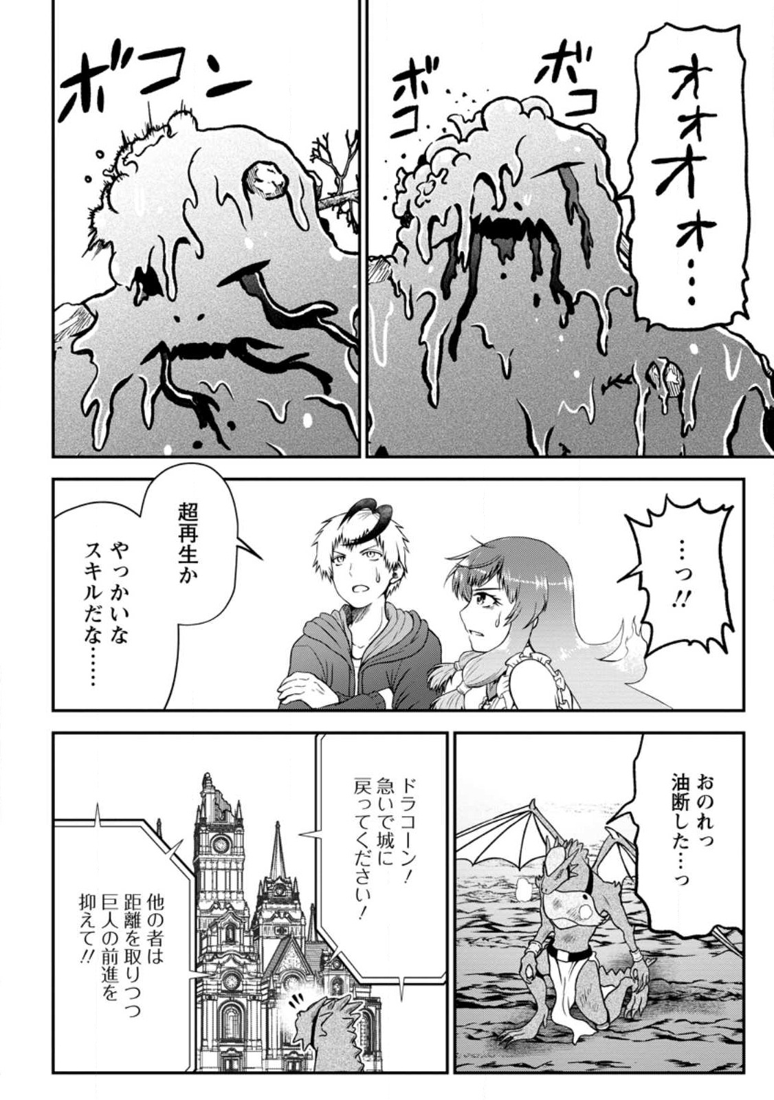 Daizai no Mao - Chapter 9.2 - Page 3