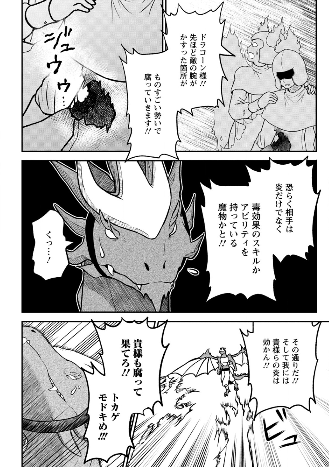 Daizai no Mao - Chapter 9.3 - Page 2