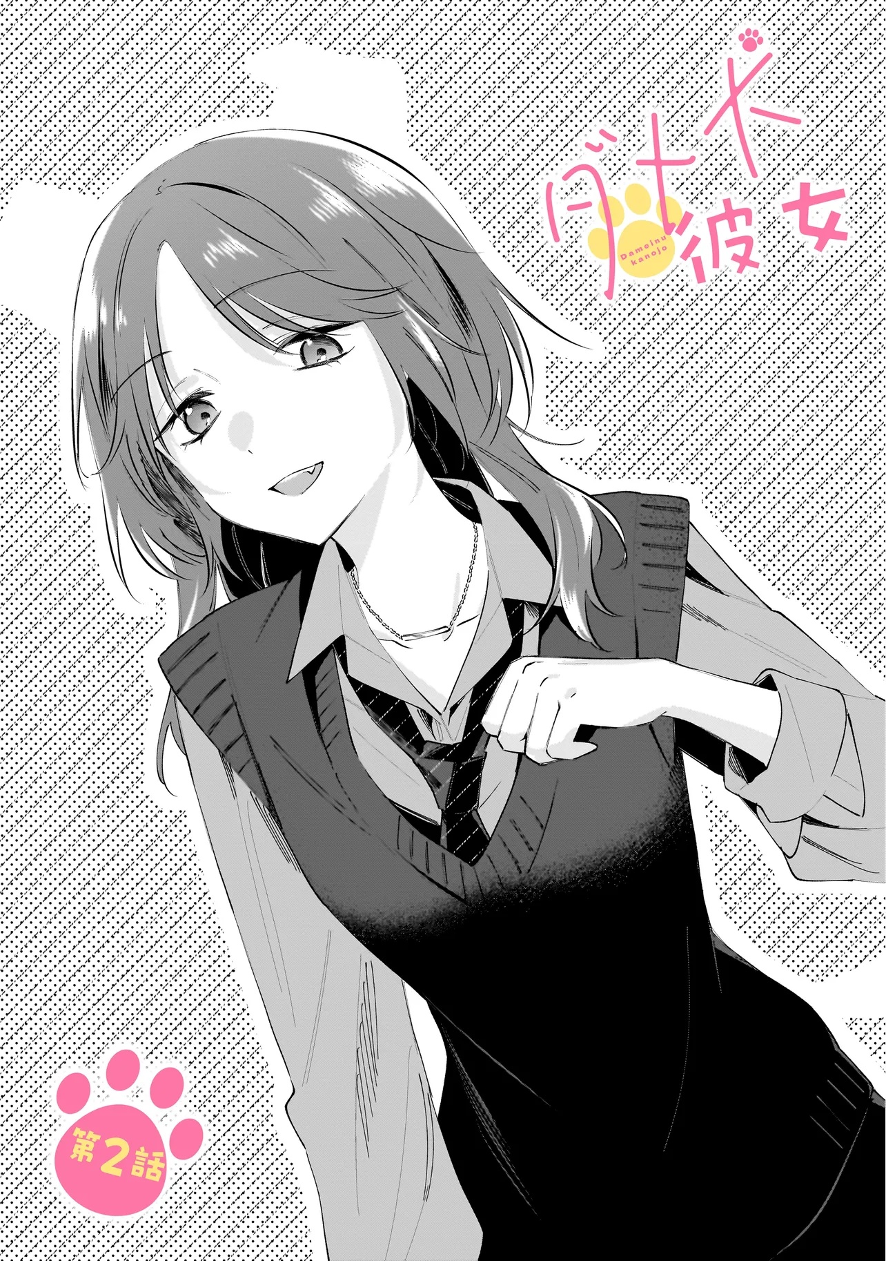 Dame inu Kanojo - Chapter 2.1 - Page 1