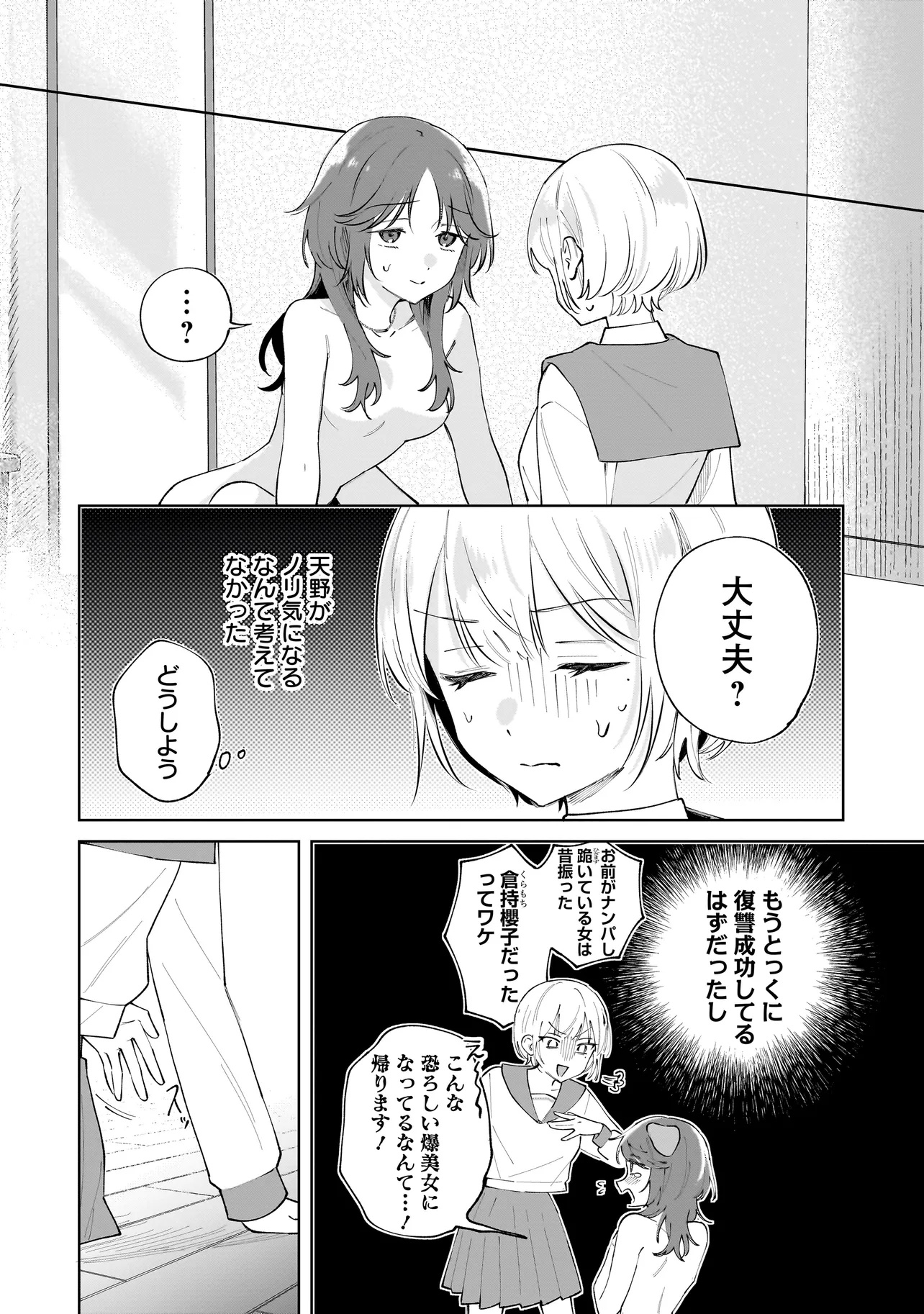 Dame inu Kanojo - Chapter 2.1 - Page 14