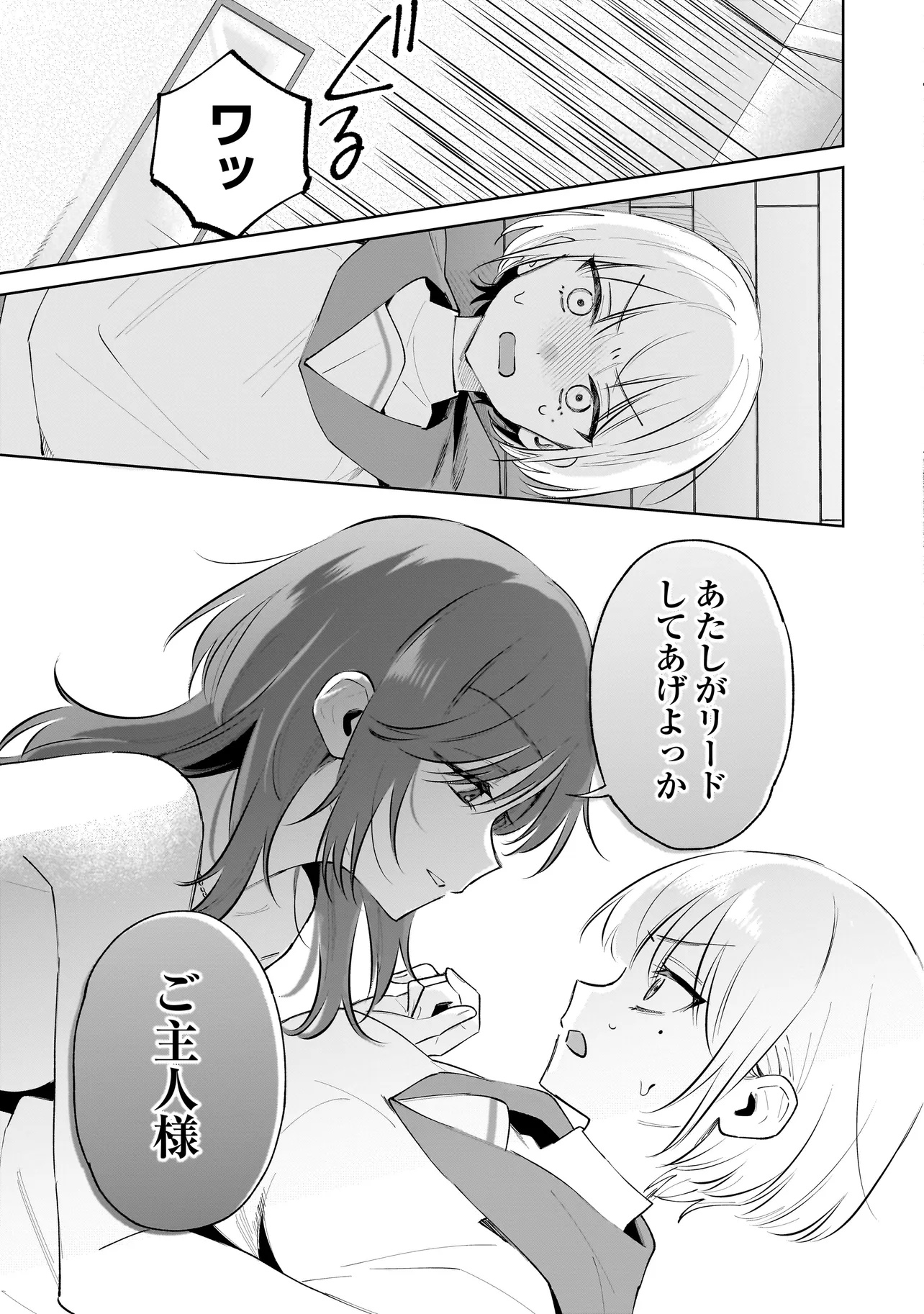Dame inu Kanojo - Chapter 2.1 - Page 15
