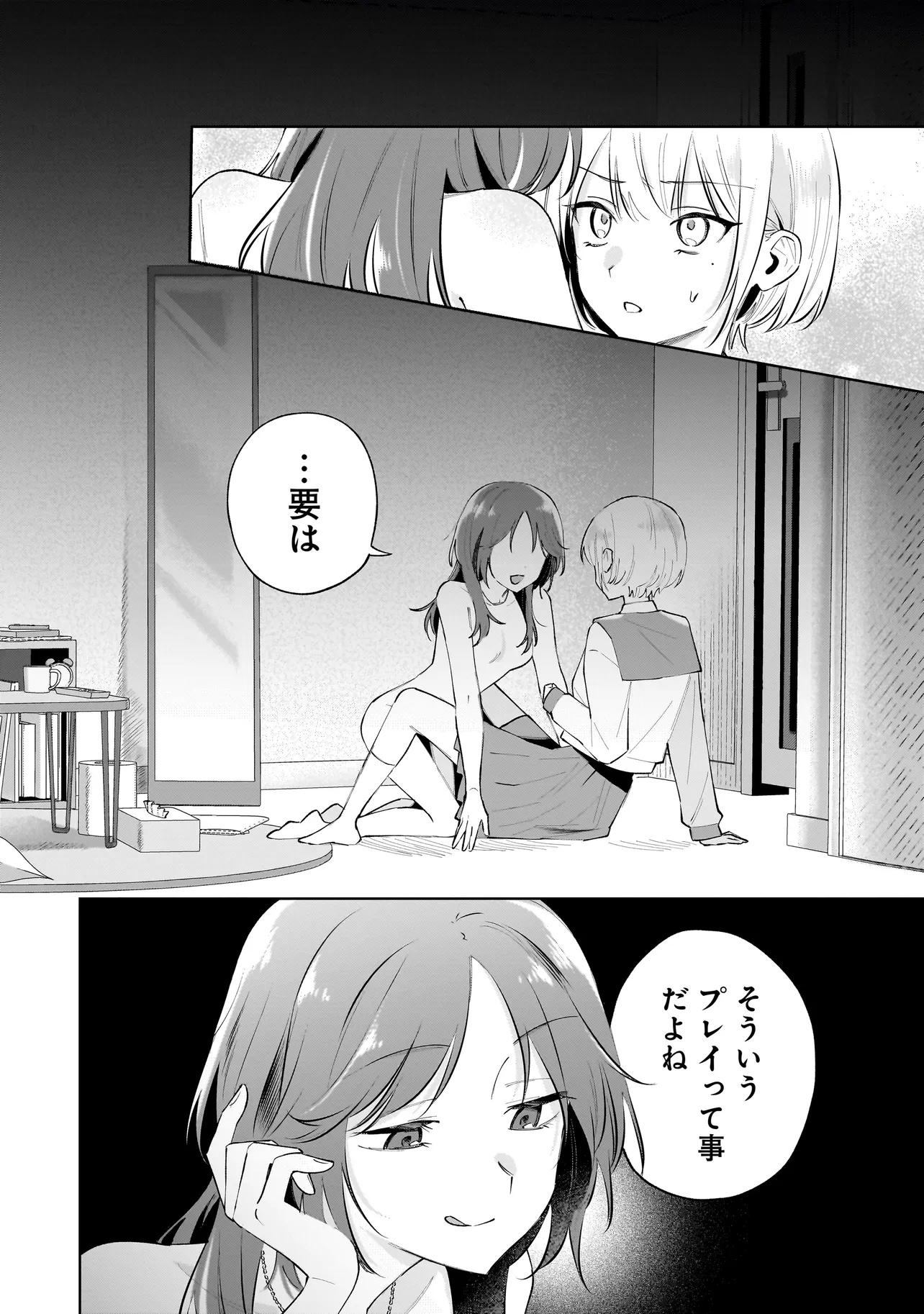 Dame inu Kanojo - Chapter 2.1 - Page 2