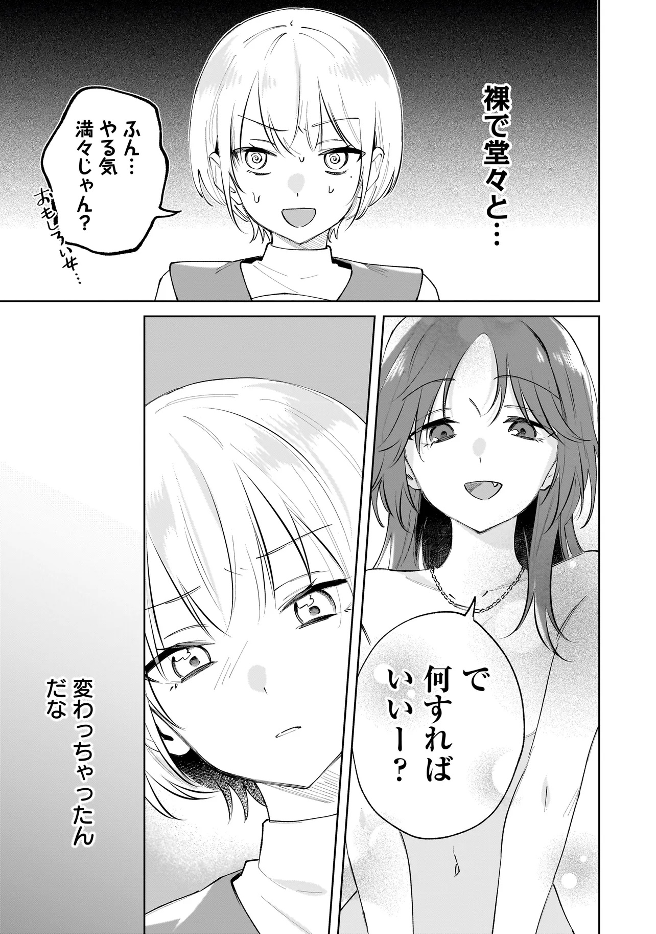 Dame inu Kanojo - Chapter 2.1 - Page 3