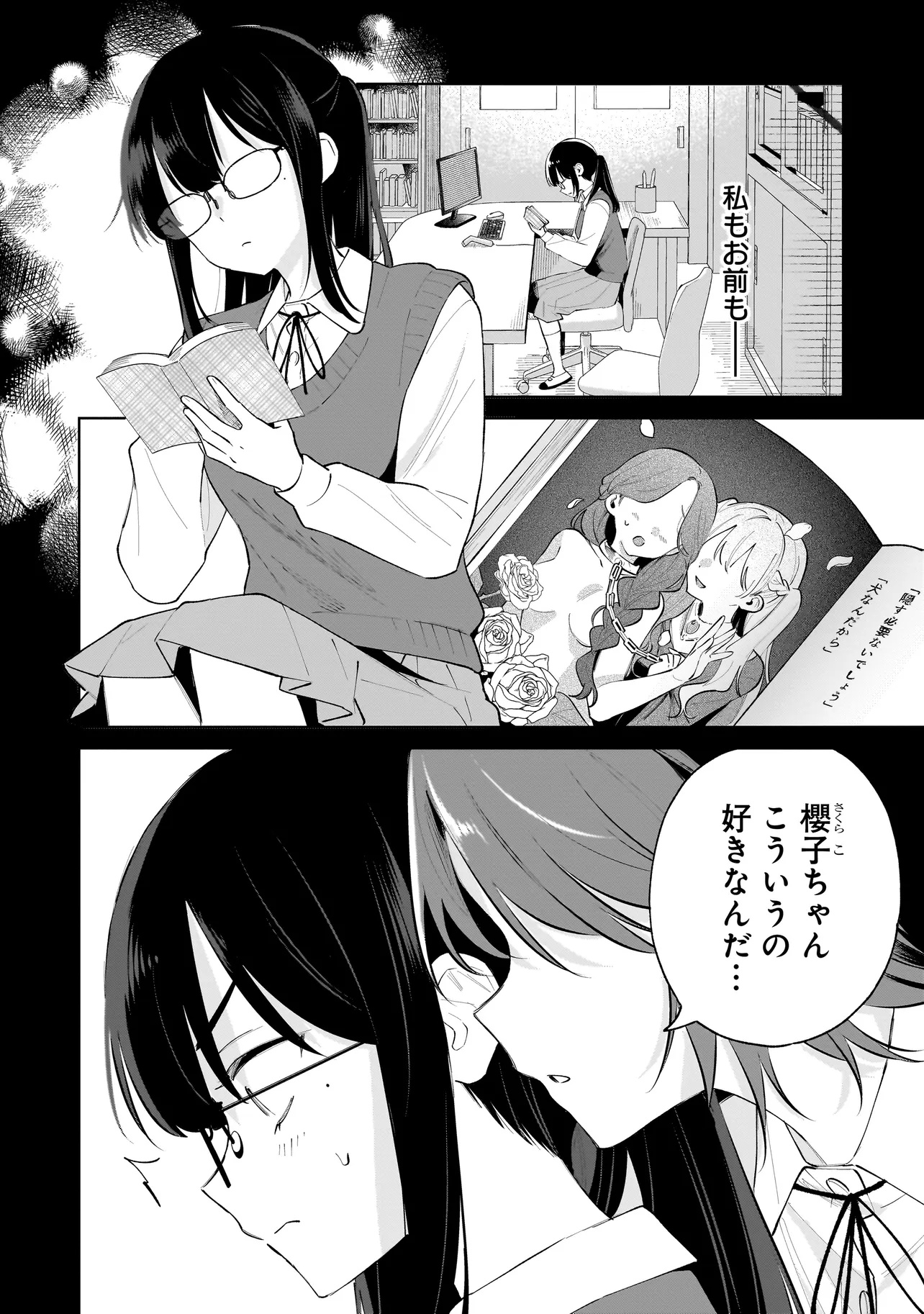 Dame inu Kanojo - Chapter 2.1 - Page 4
