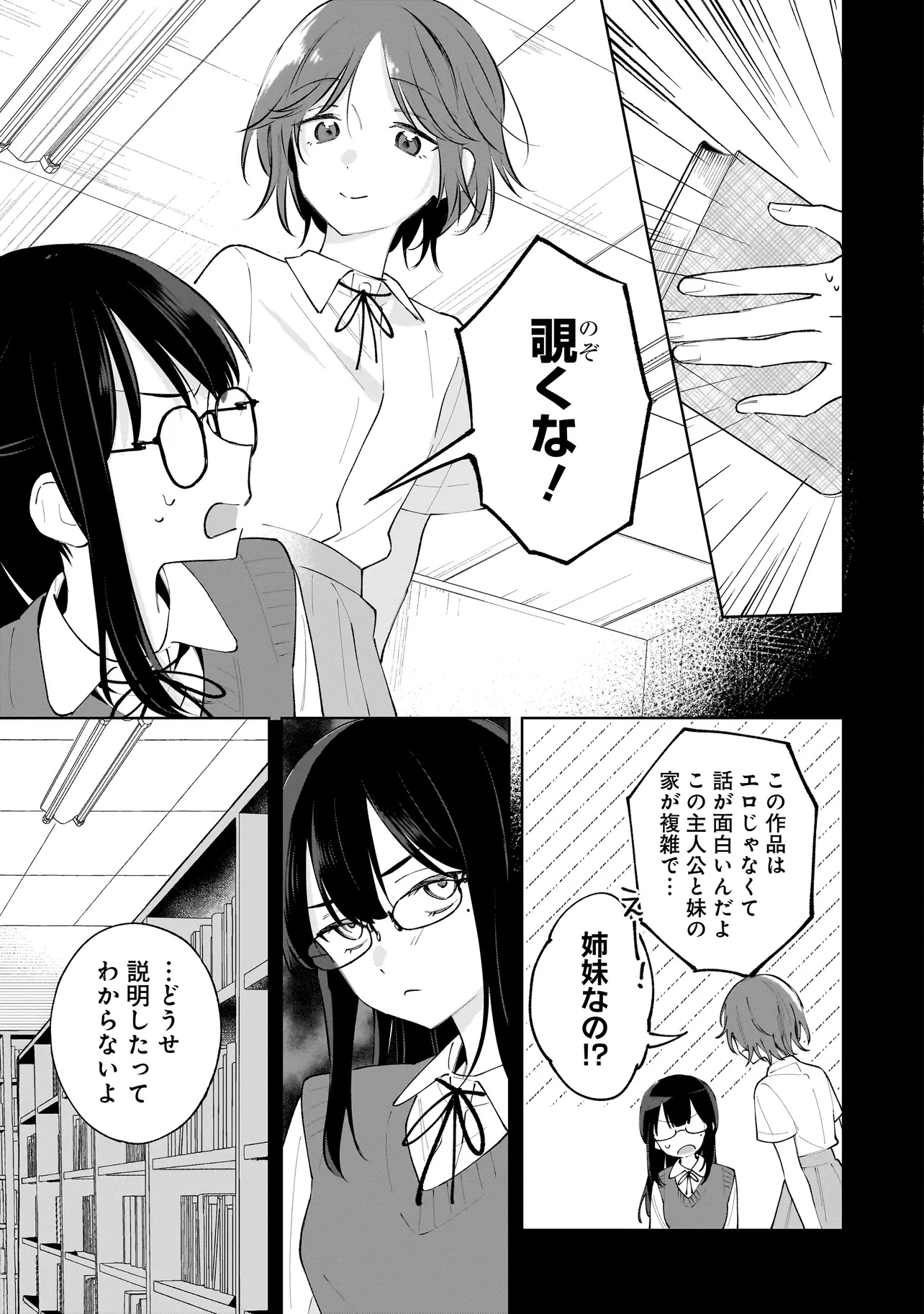 Dame inu Kanojo - Chapter 2.1 - Page 5