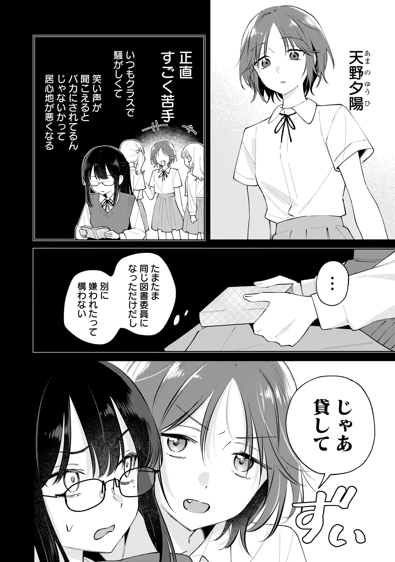 Dame inu Kanojo - Chapter 2.1 - Page 6