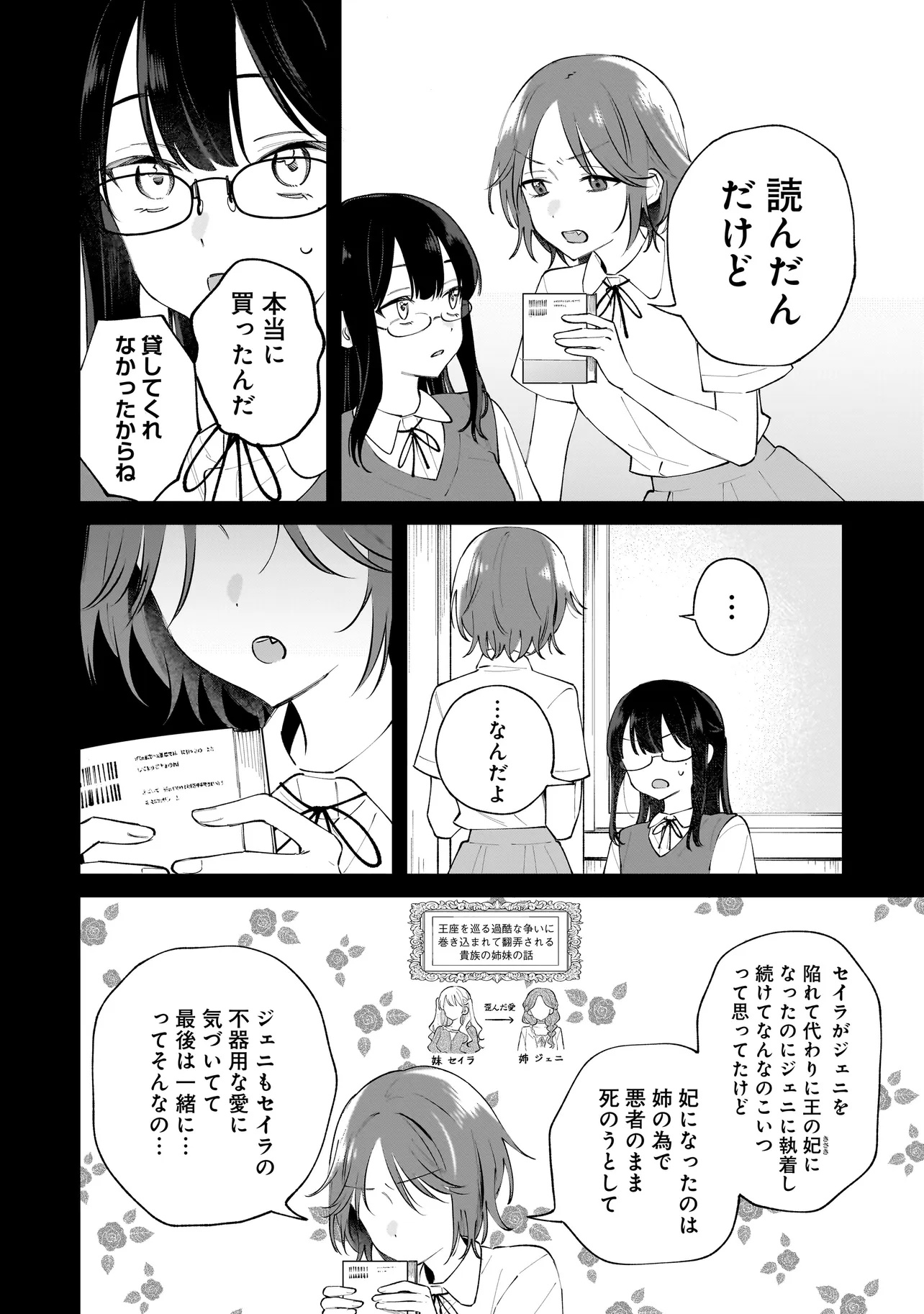 Dame inu Kanojo - Chapter 2.1 - Page 8
