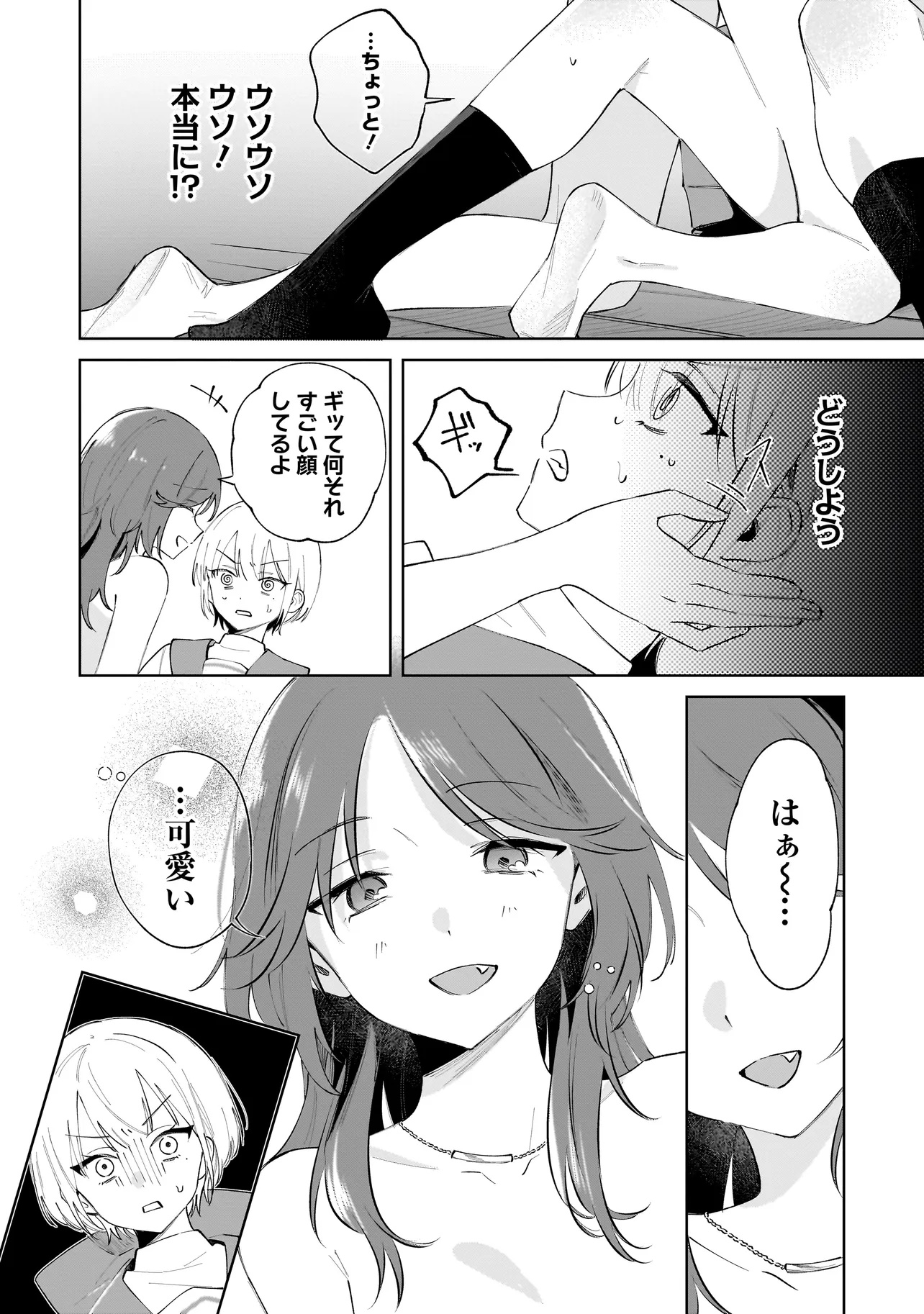 Dame inu Kanojo - Chapter 2.2 - Page 1