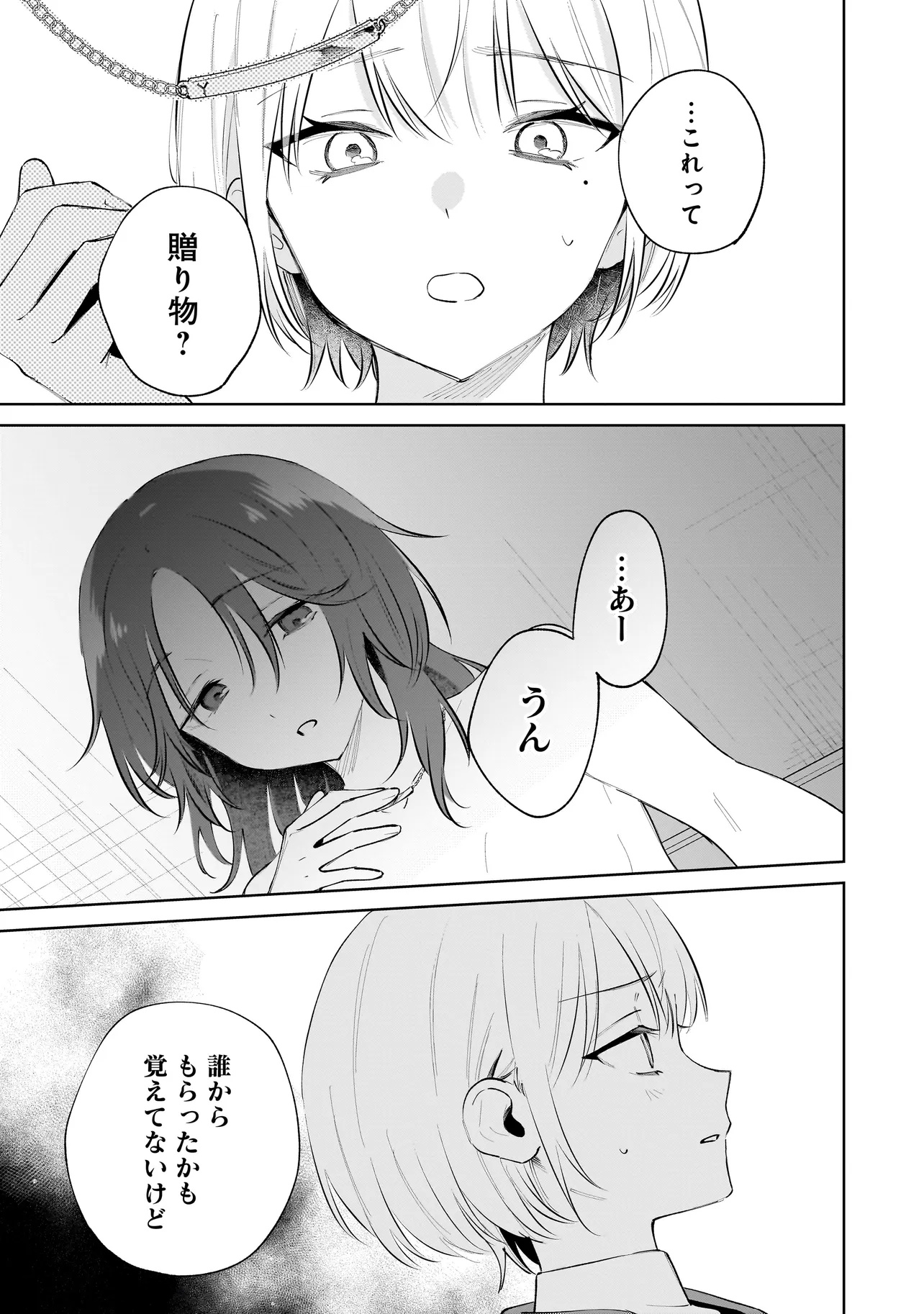 Dame inu Kanojo - Chapter 2.2 - Page 4
