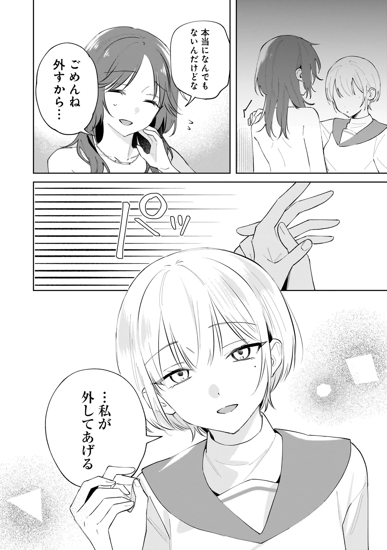 Dame inu Kanojo - Chapter 2.2 - Page 5