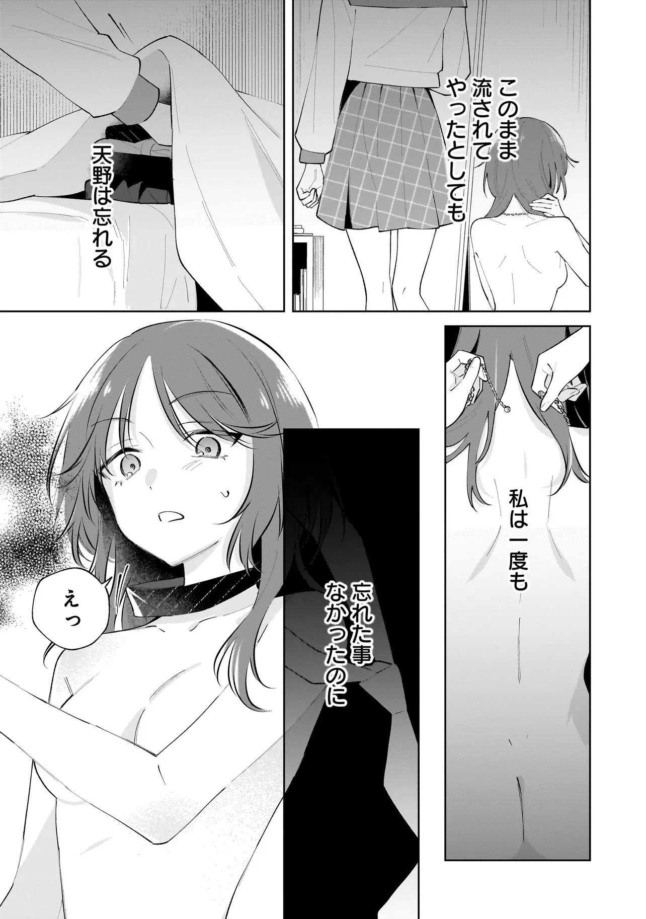 Dame inu Kanojo - Chapter 2.2 - Page 6