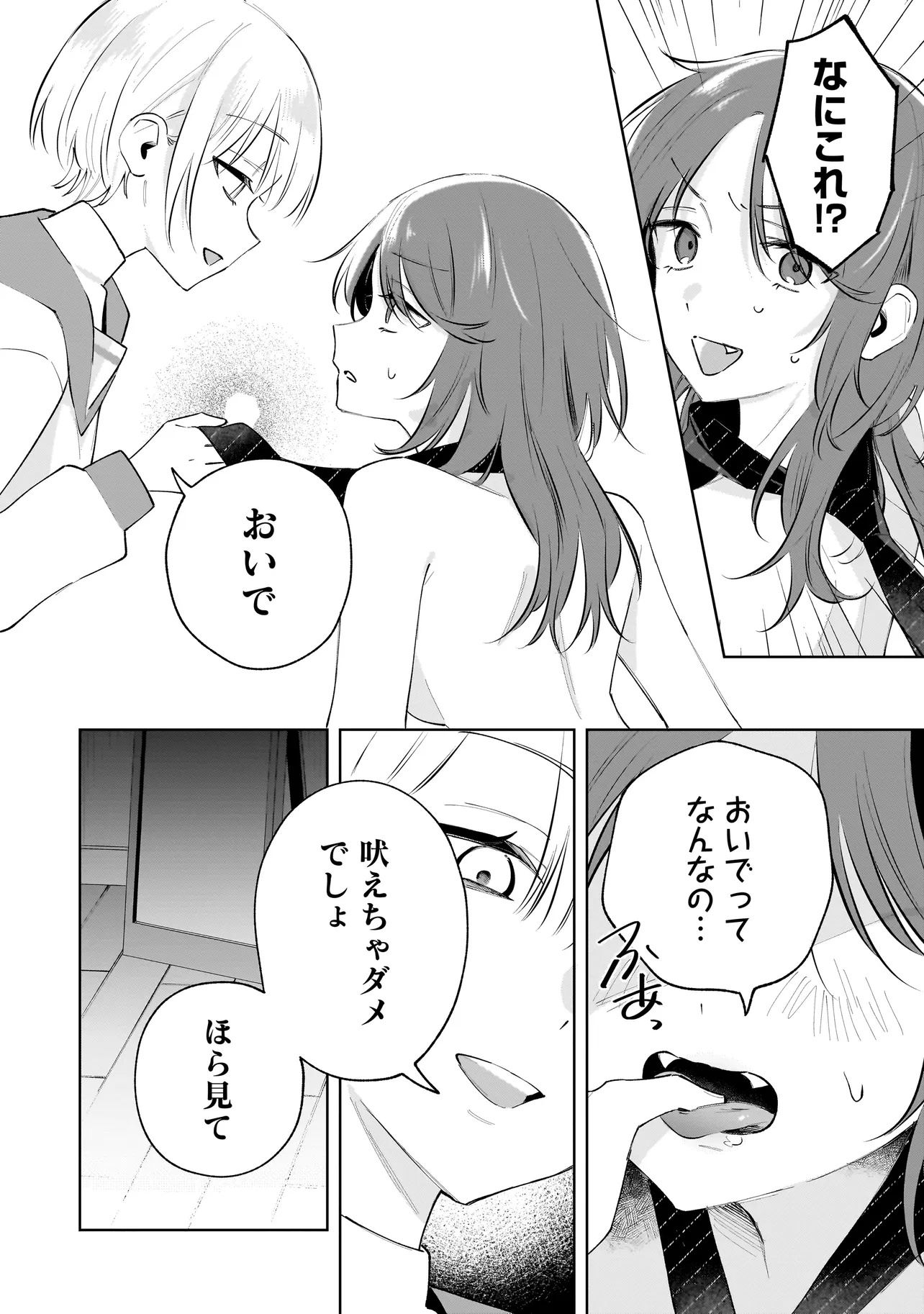 Dame inu Kanojo - Chapter 2.2 - Page 7