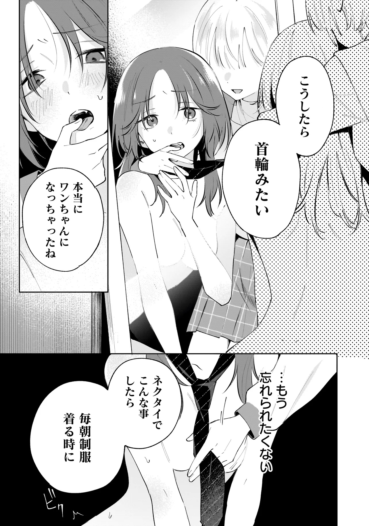 Dame inu Kanojo - Chapter 2.2 - Page 8
