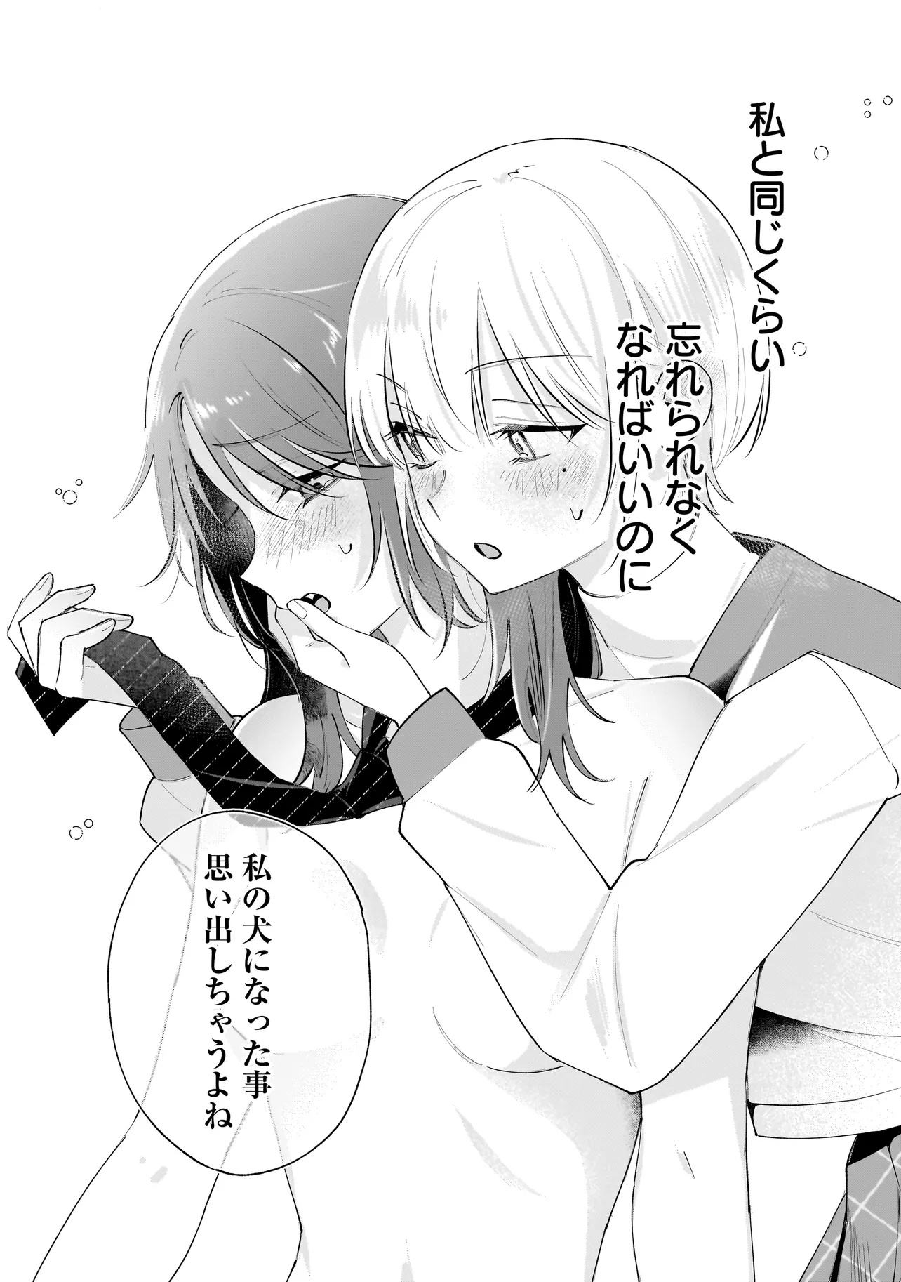 Dame inu Kanojo - Chapter 2.2 - Page 9