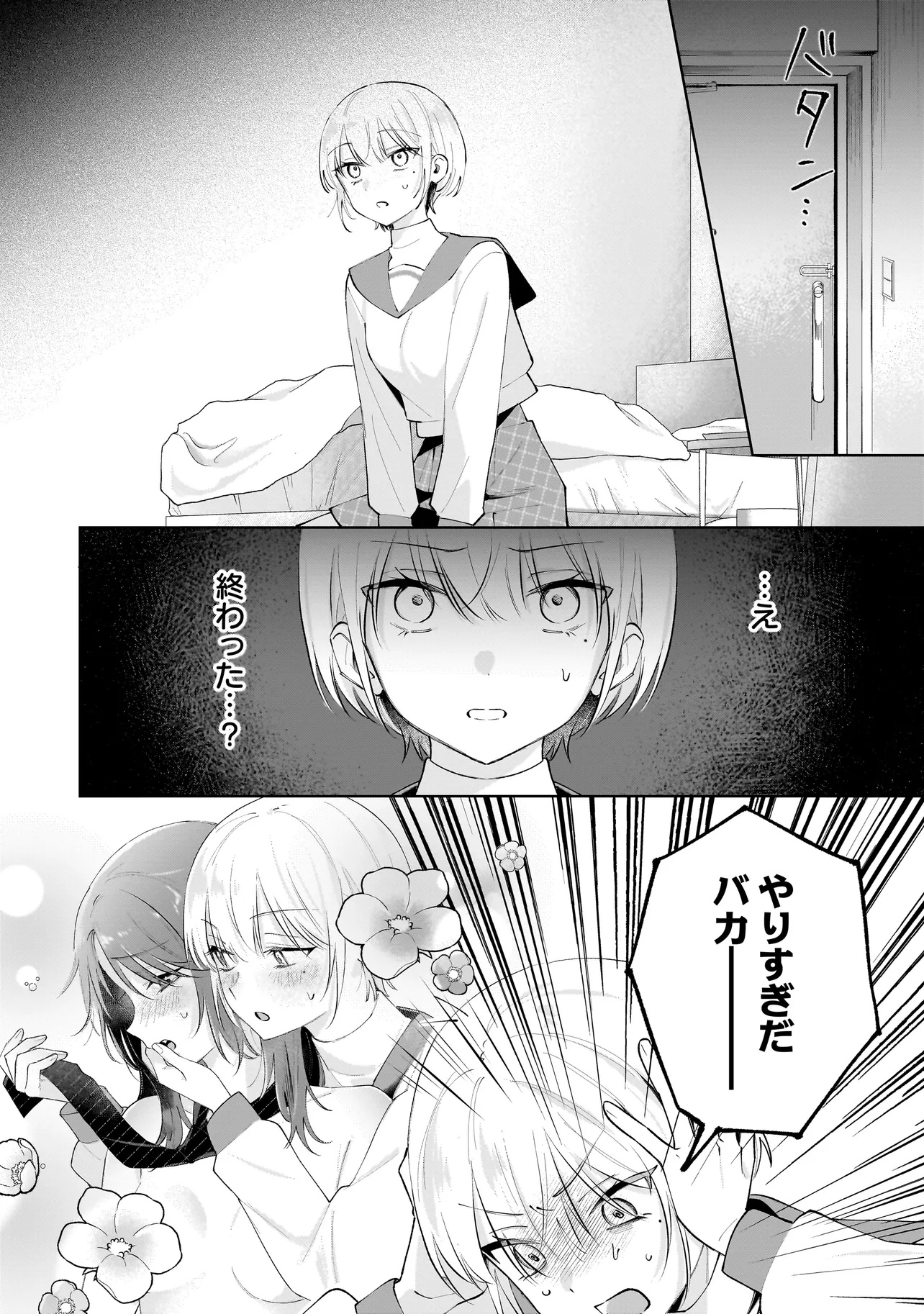 Dame inu Kanojo - Chapter 3.1 - Page 1