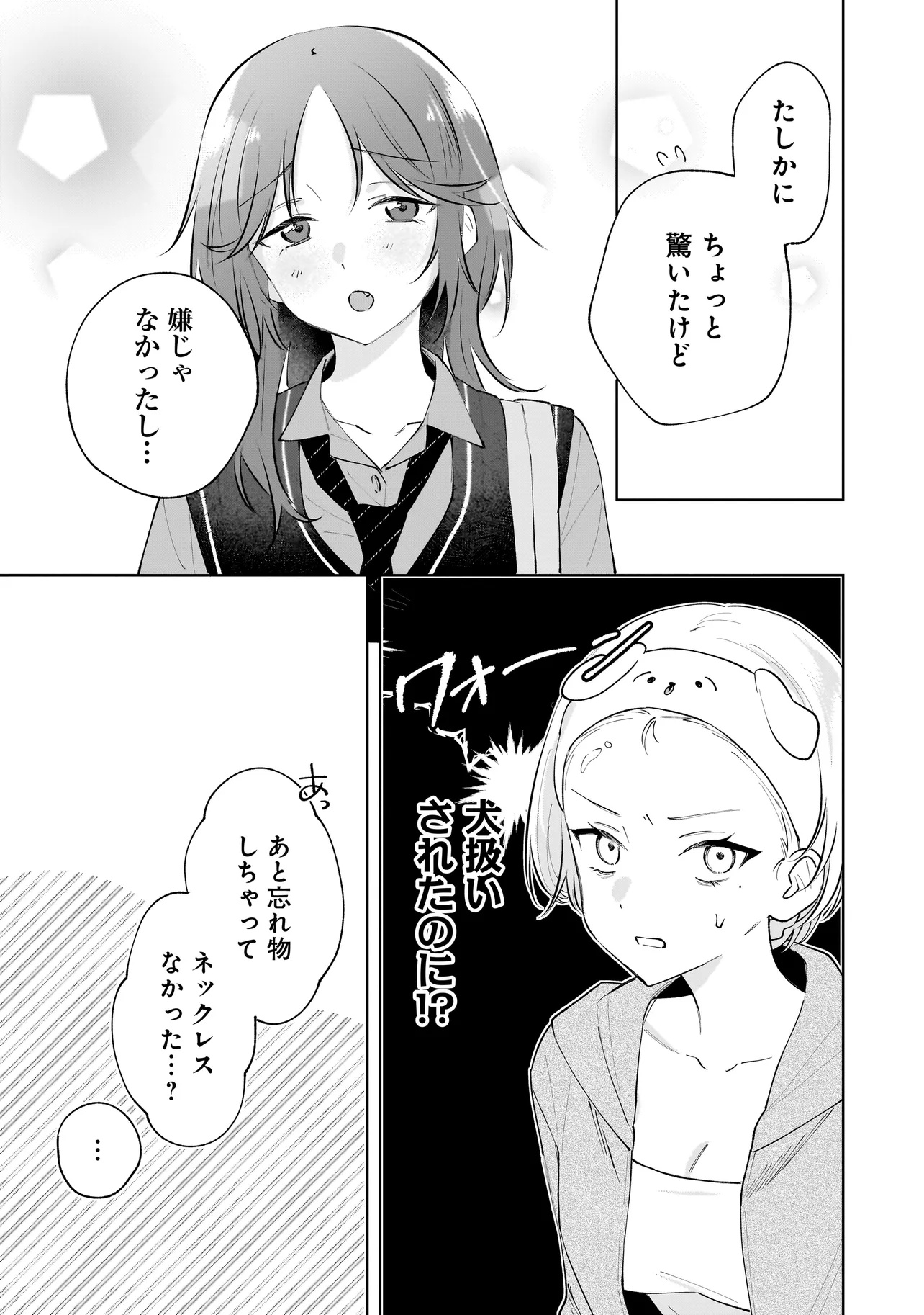 Dame inu Kanojo - Chapter 3.1 - Page 11