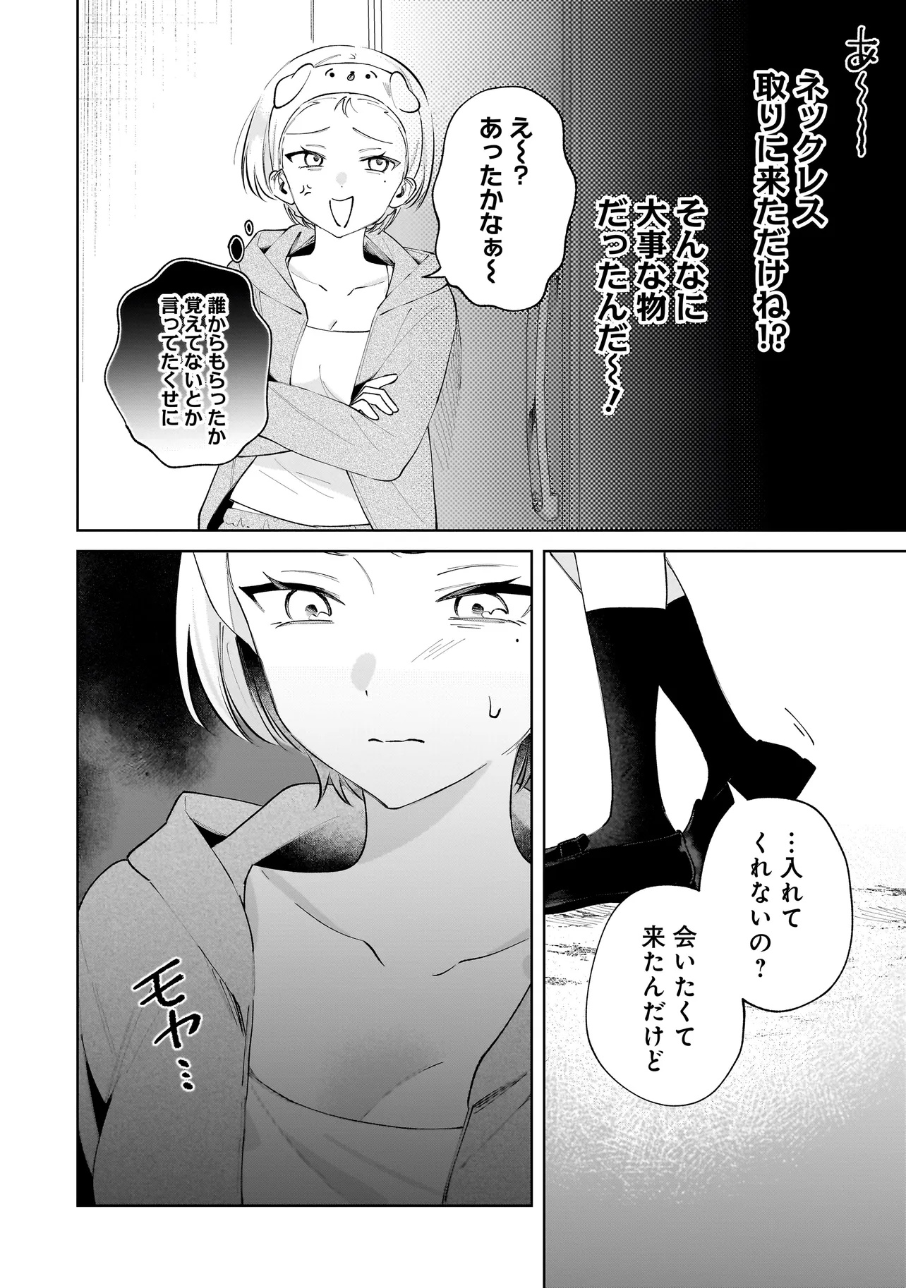 Dame inu Kanojo - Chapter 3.1 - Page 12