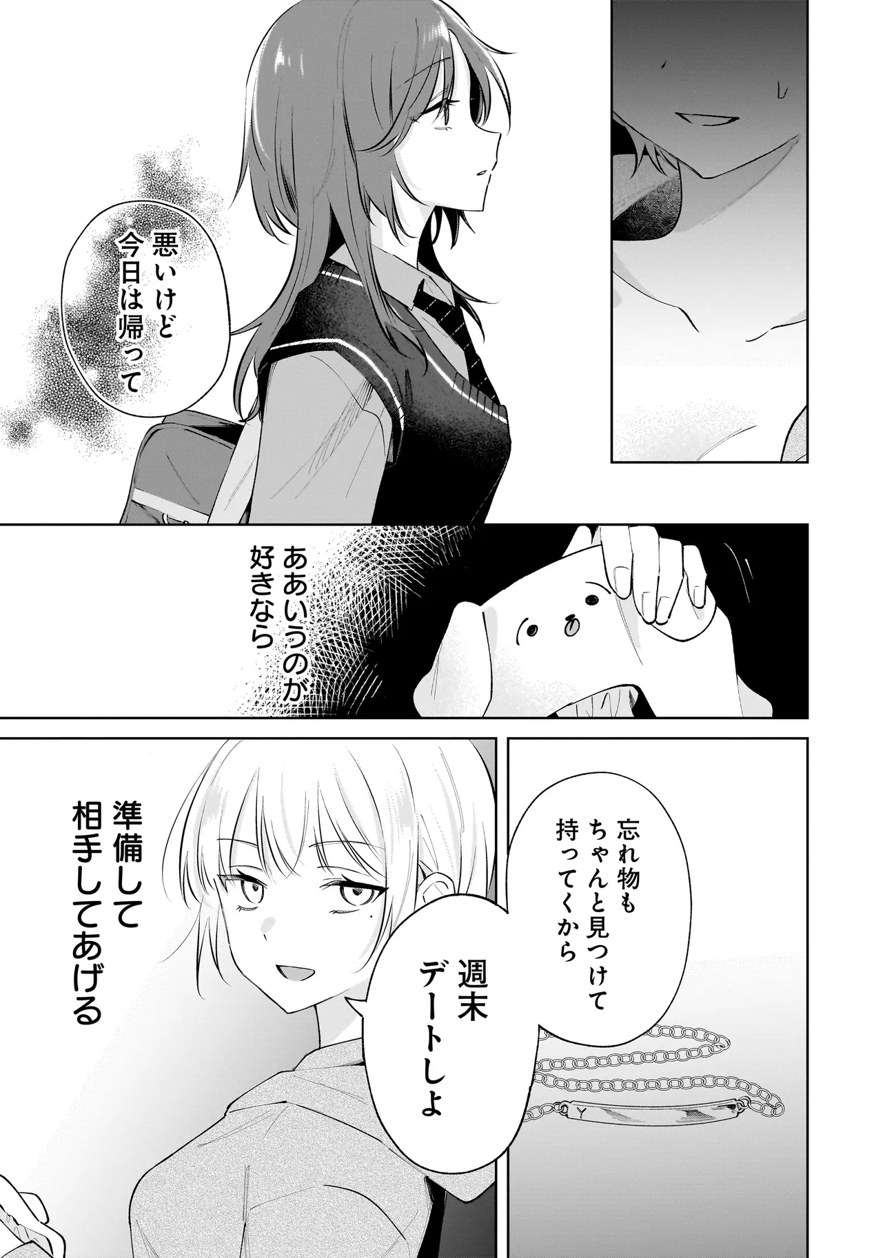 Dame inu Kanojo - Chapter 3.1 - Page 13