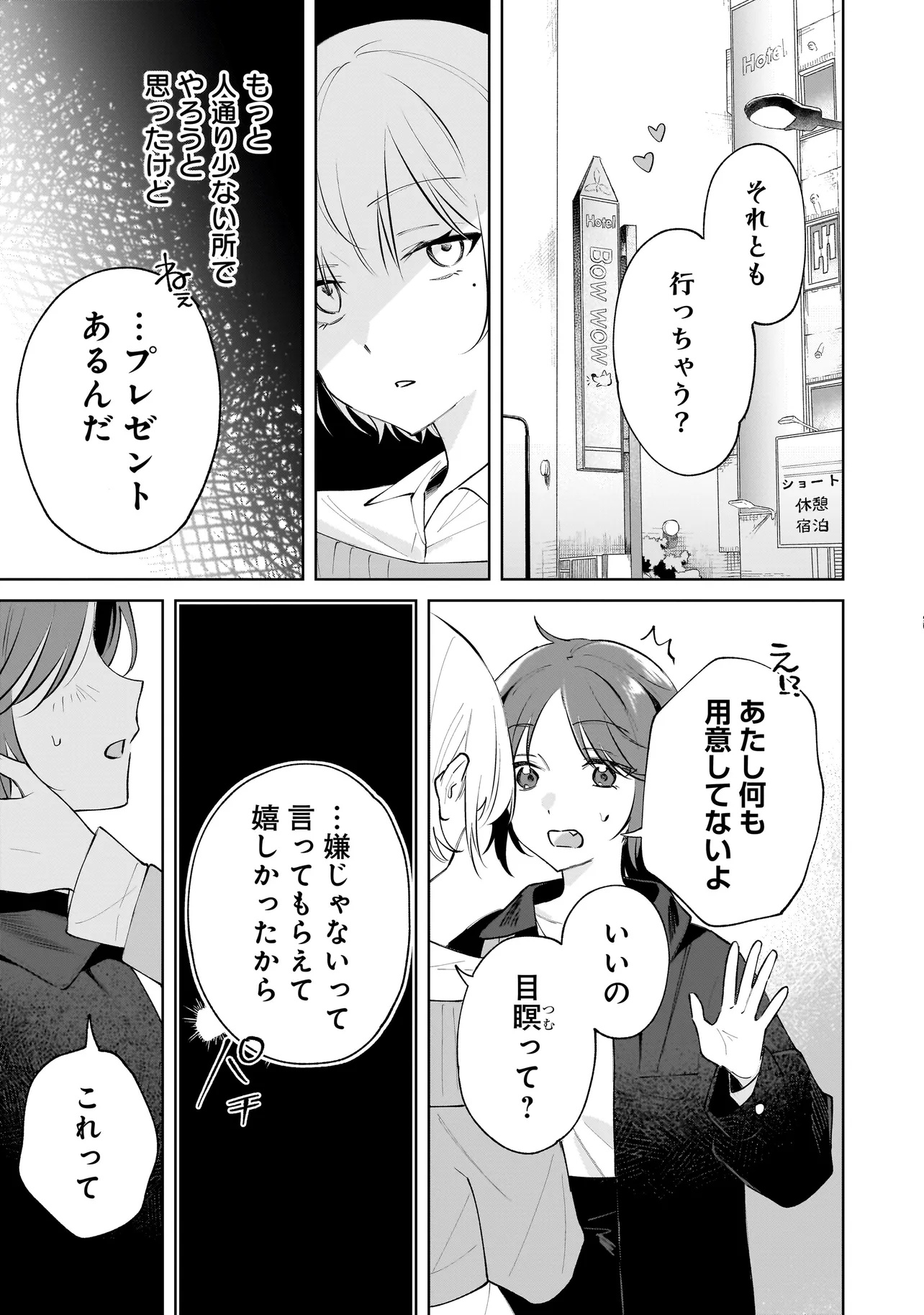 Dame inu Kanojo - Chapter 3.1 - Page 15