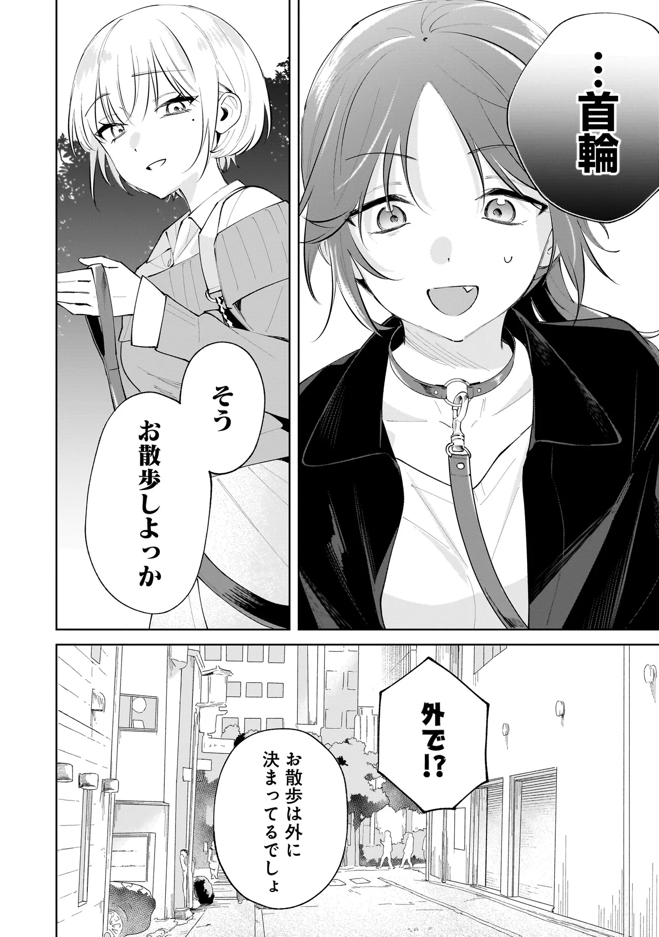 Dame inu Kanojo - Chapter 3.1 - Page 16