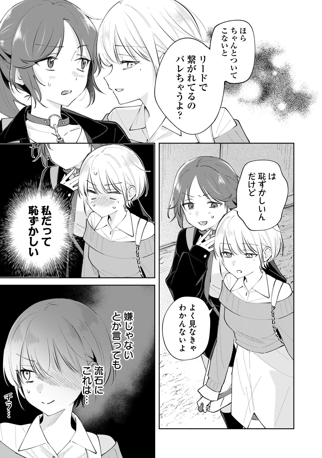 Dame inu Kanojo - Chapter 3.1 - Page 17