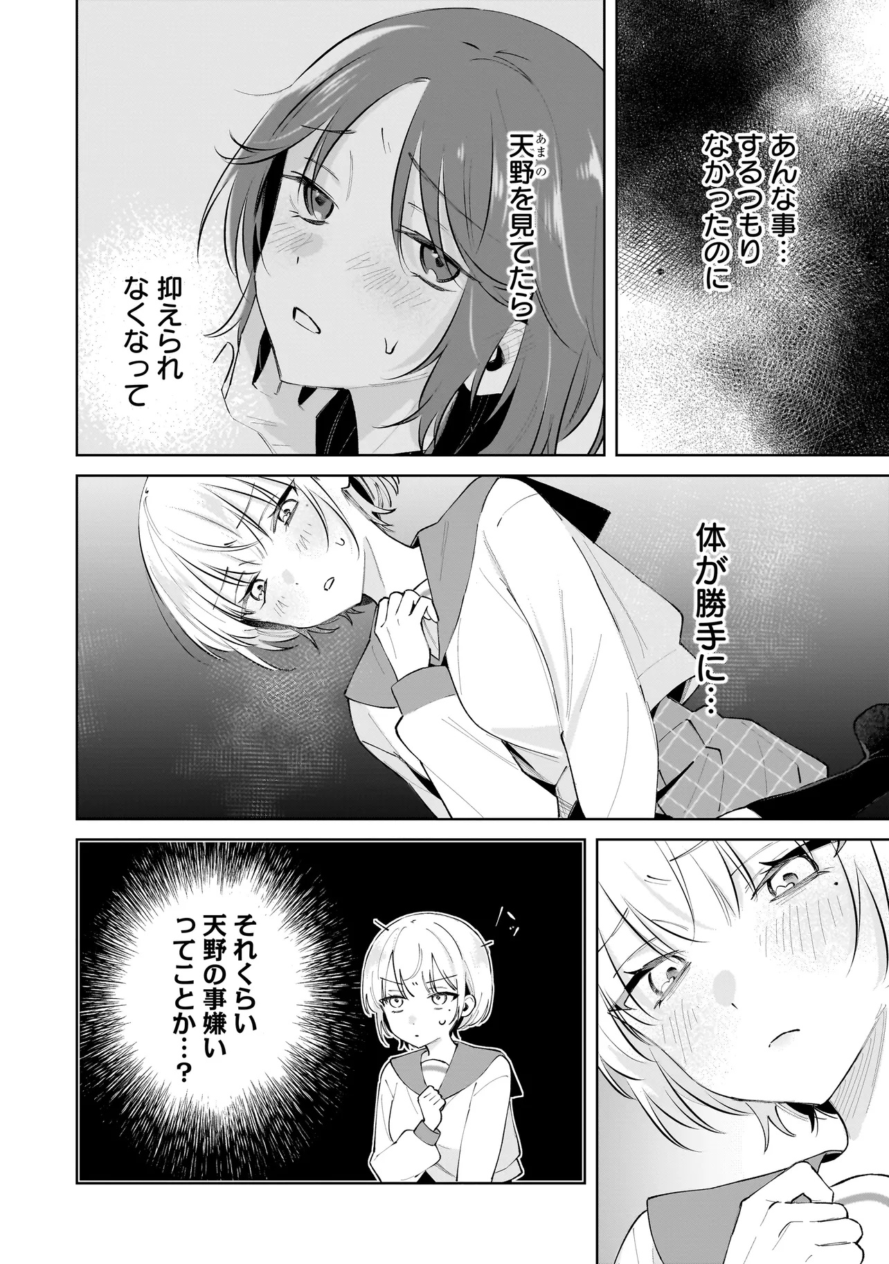 Dame inu Kanojo - Chapter 3.1 - Page 2