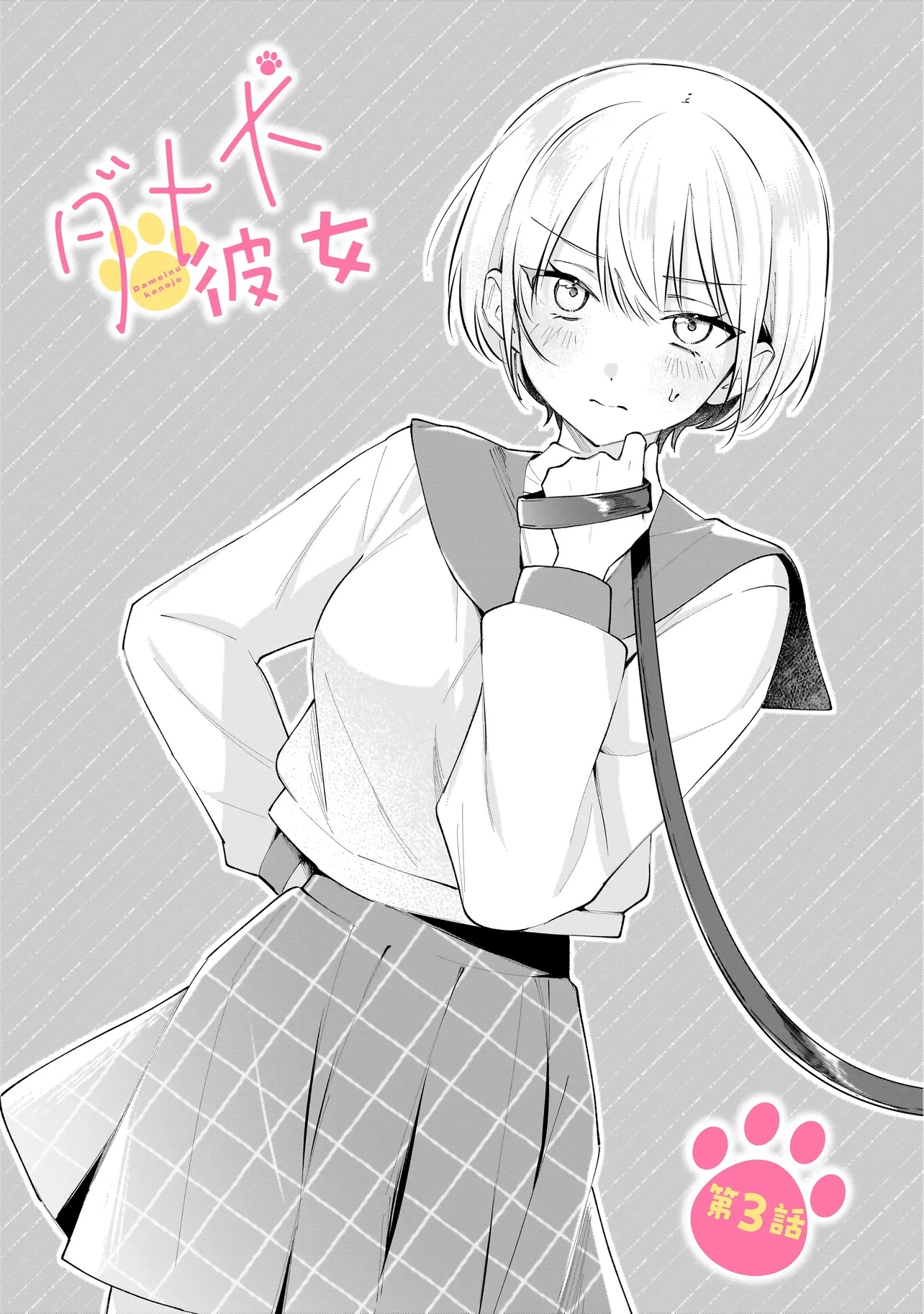 Dame inu Kanojo - Chapter 3.1 - Page 3