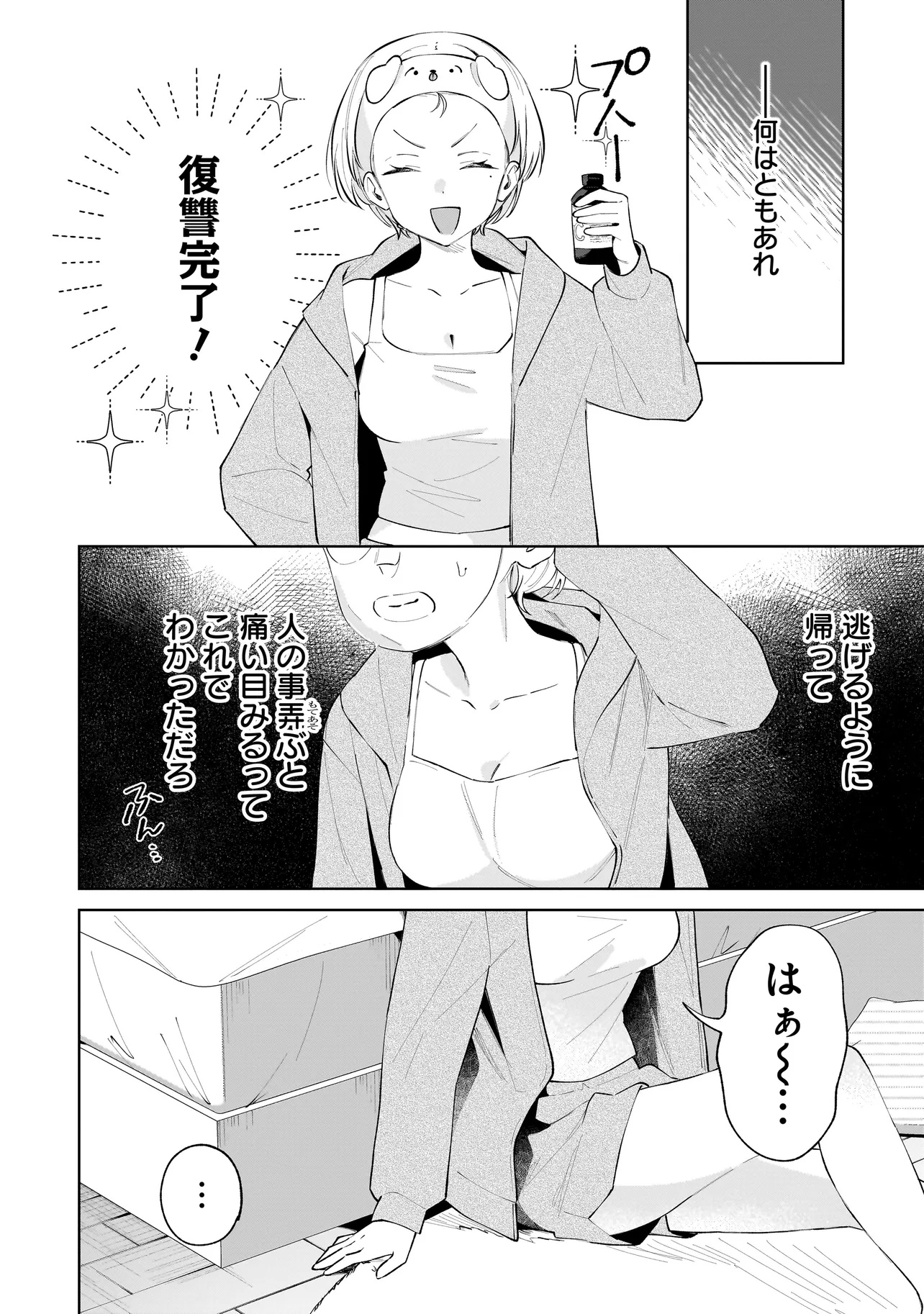 Dame inu Kanojo - Chapter 3.1 - Page 4