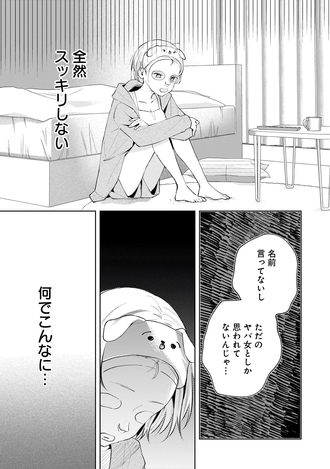 Dame inu Kanojo - Chapter 3.1 - Page 5