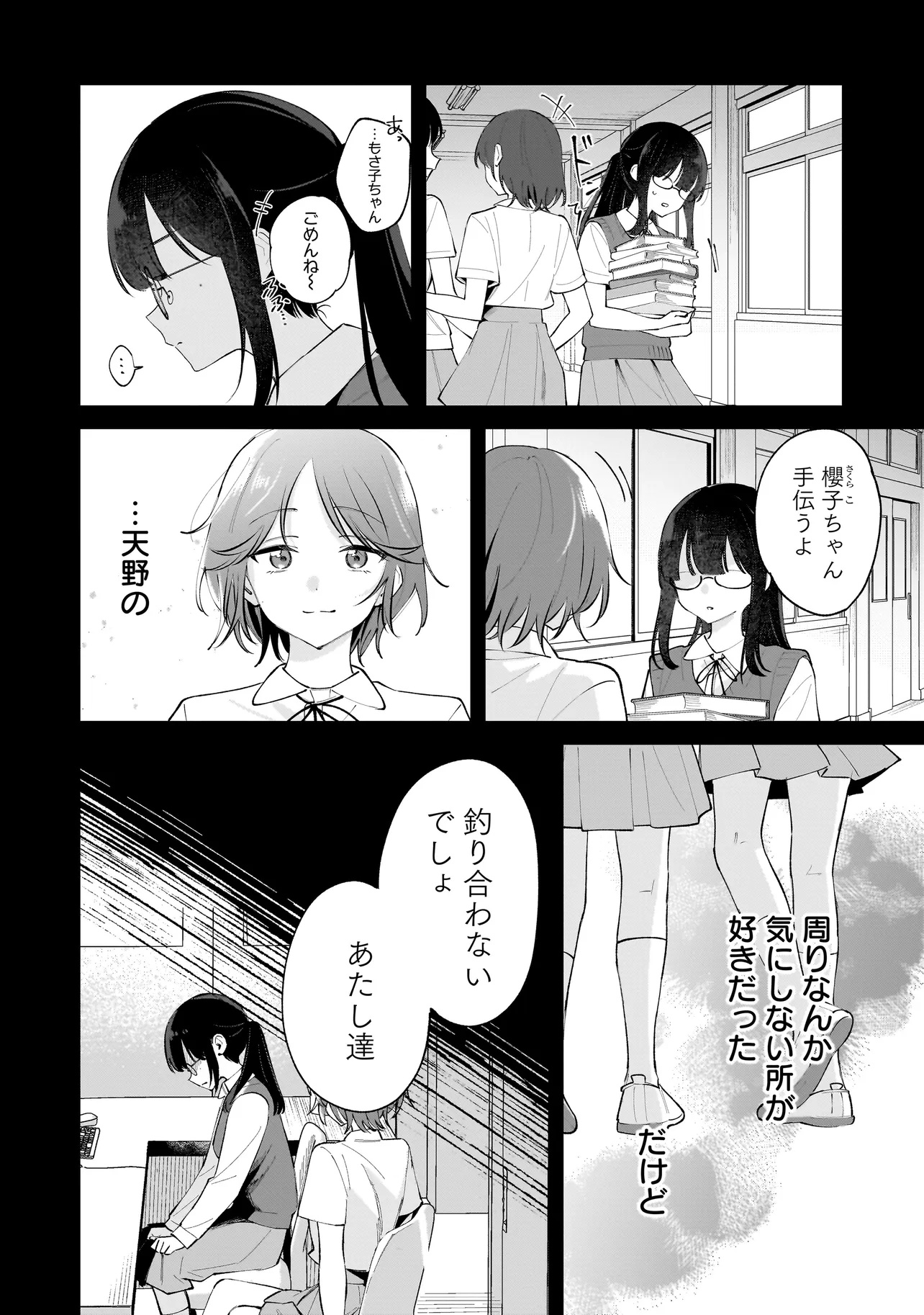 Dame inu Kanojo - Chapter 3.1 - Page 6