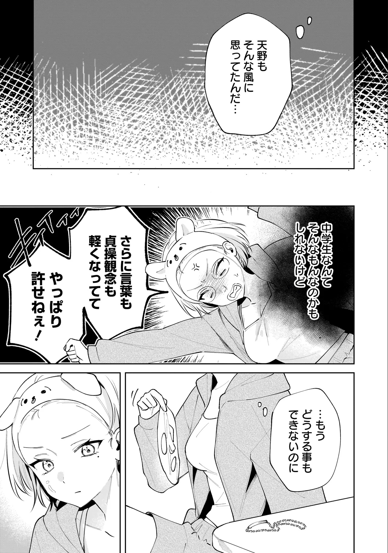 Dame inu Kanojo - Chapter 3.1 - Page 7
