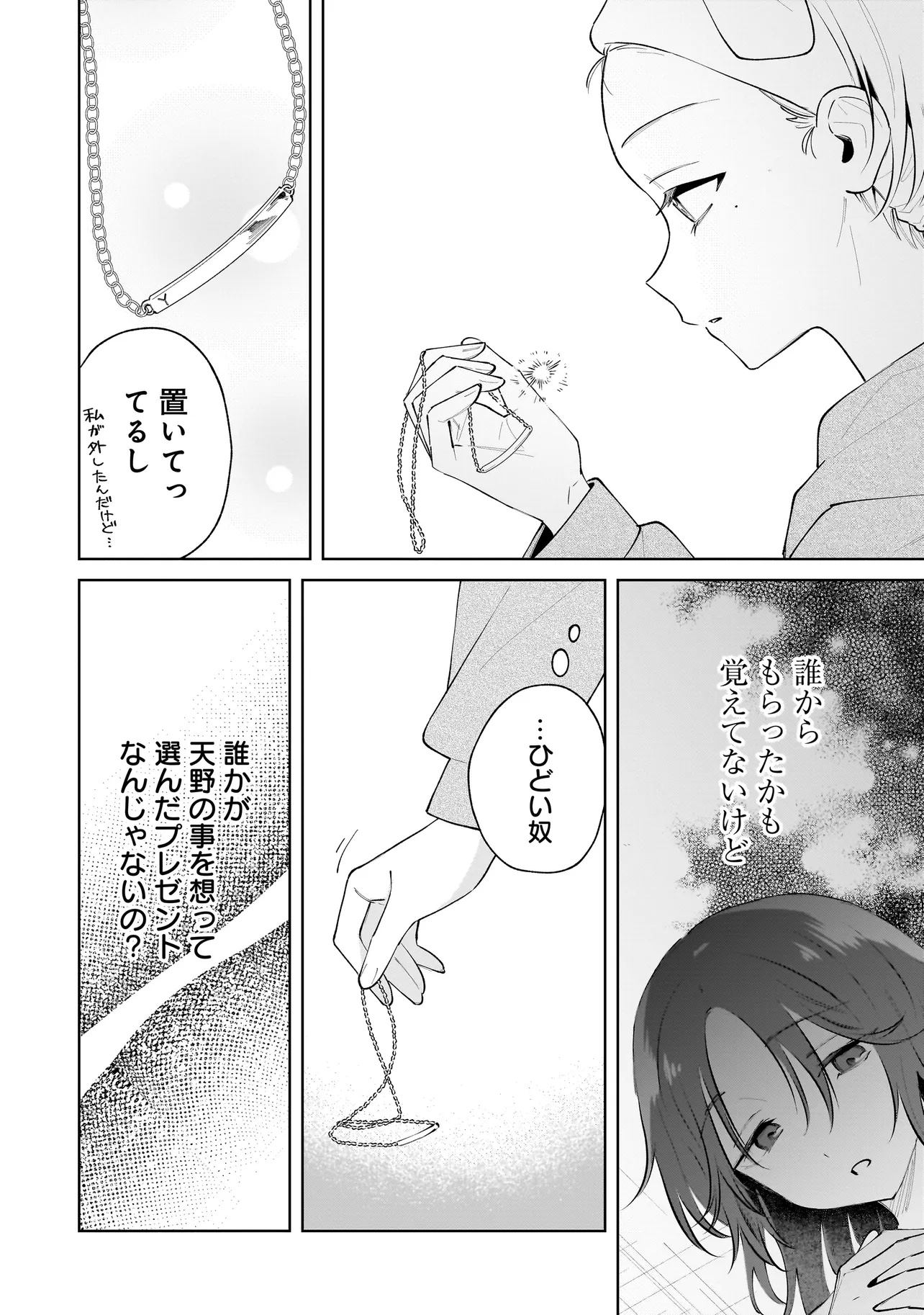 Dame inu Kanojo - Chapter 3.1 - Page 8