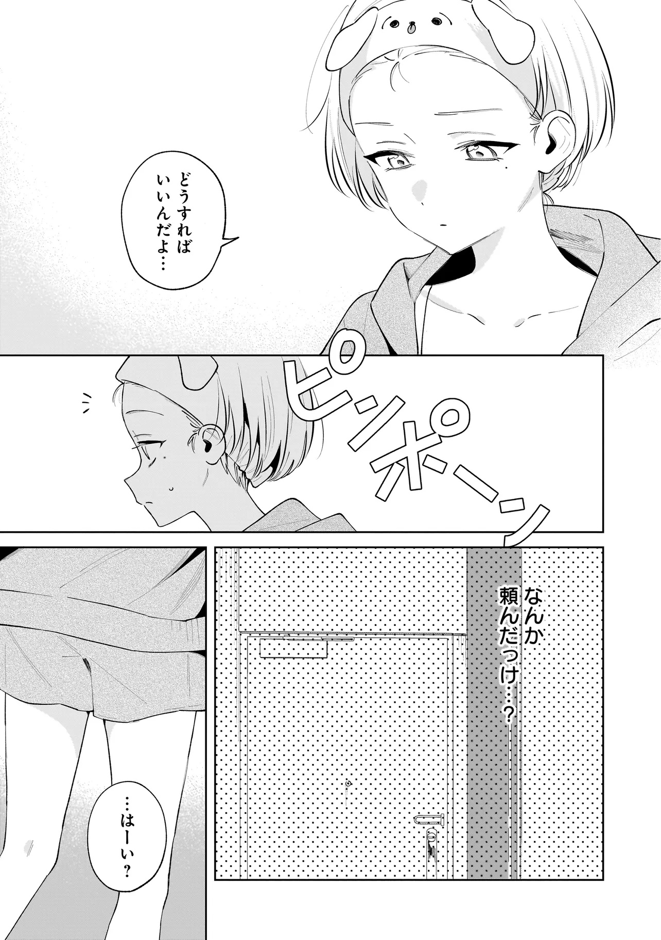 Dame inu Kanojo - Chapter 3.1 - Page 9