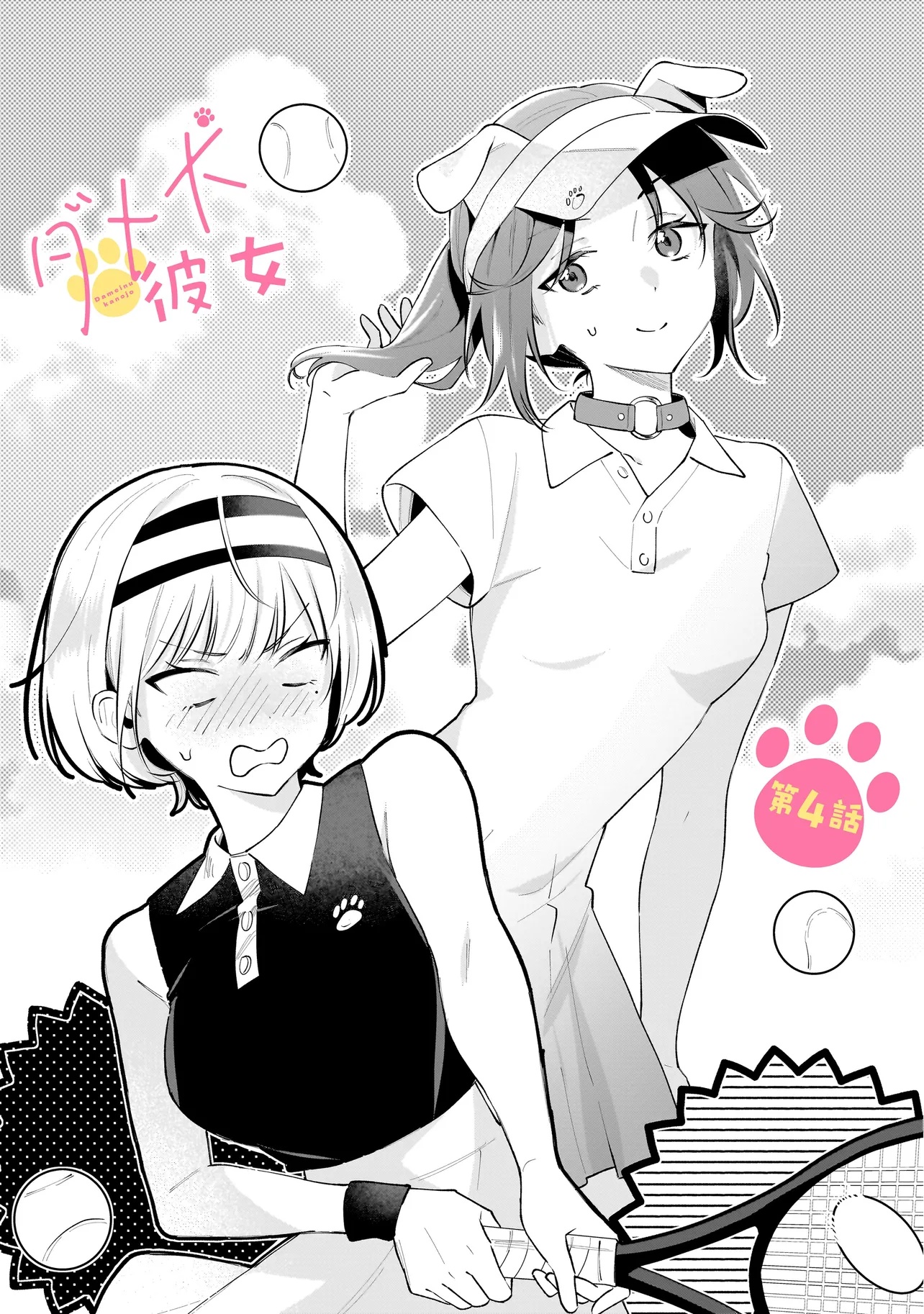 Dame inu Kanojo - Chapter 4.1 - Page 1