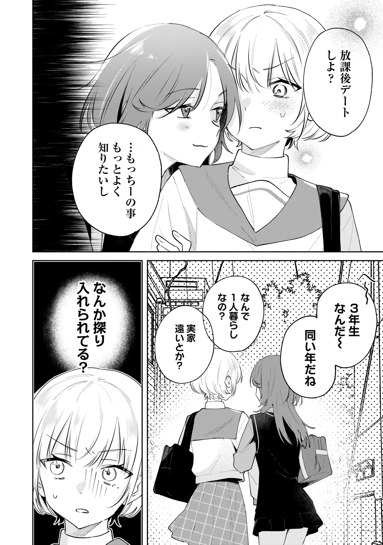 Dame inu Kanojo - Chapter 4.1 - Page 10
