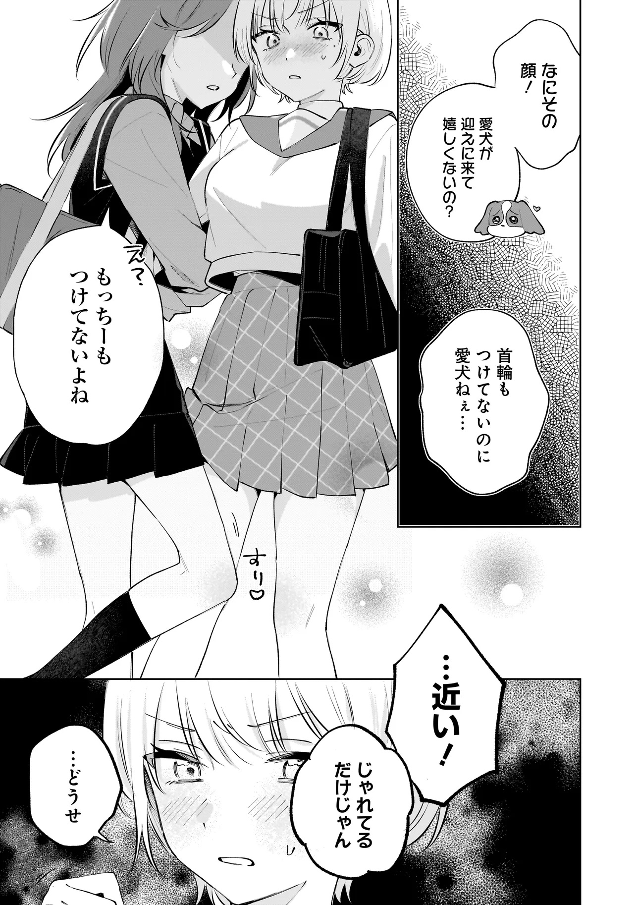 Dame inu Kanojo - Chapter 4.1 - Page 11