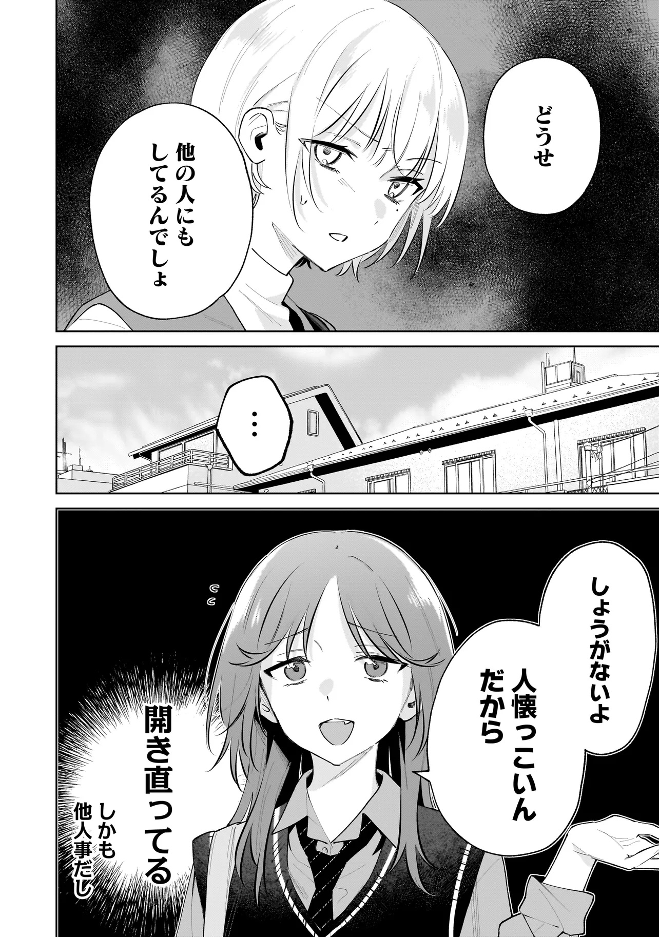 Dame inu Kanojo - Chapter 4.1 - Page 12