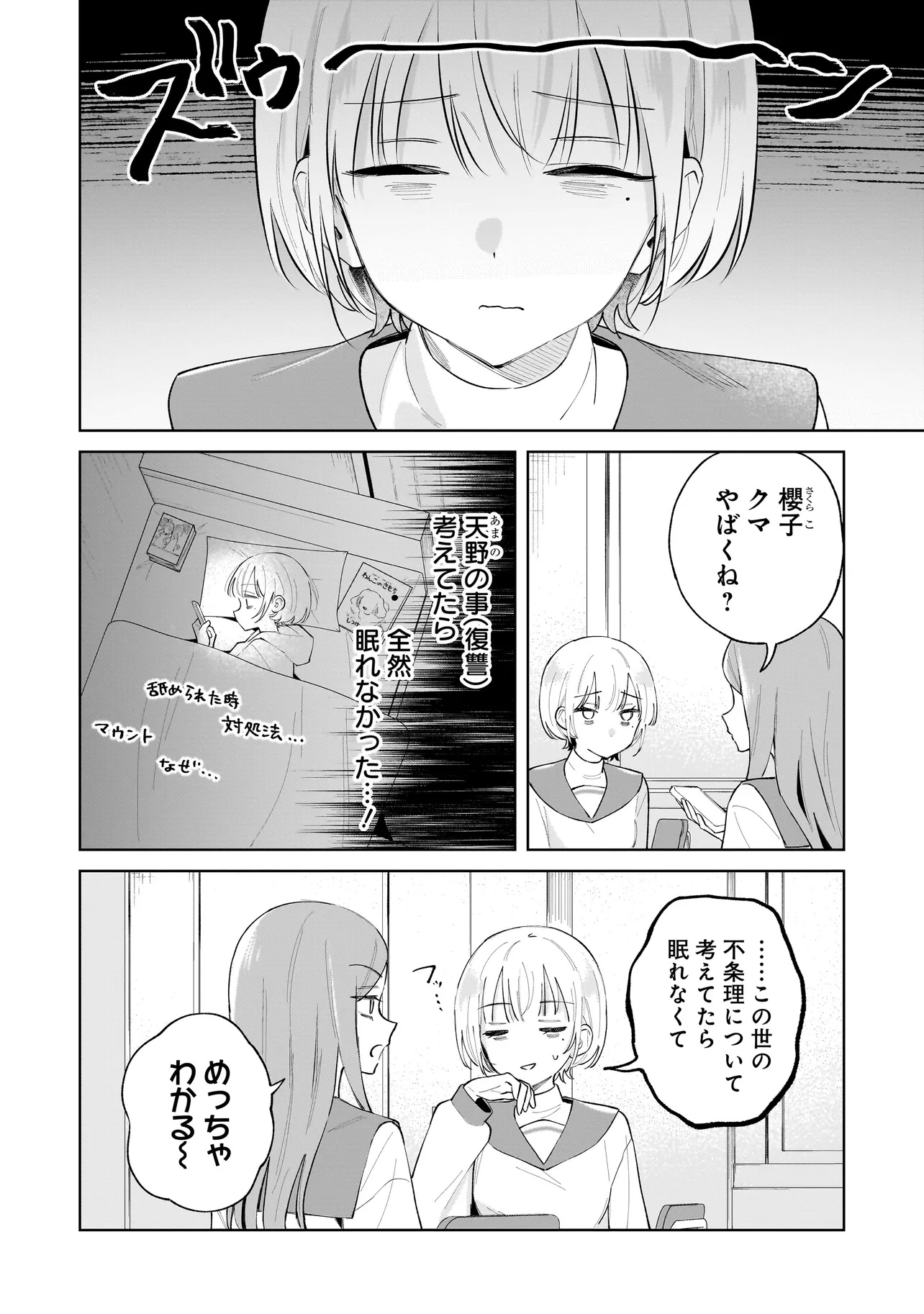 Dame inu Kanojo - Chapter 4.1 - Page 2