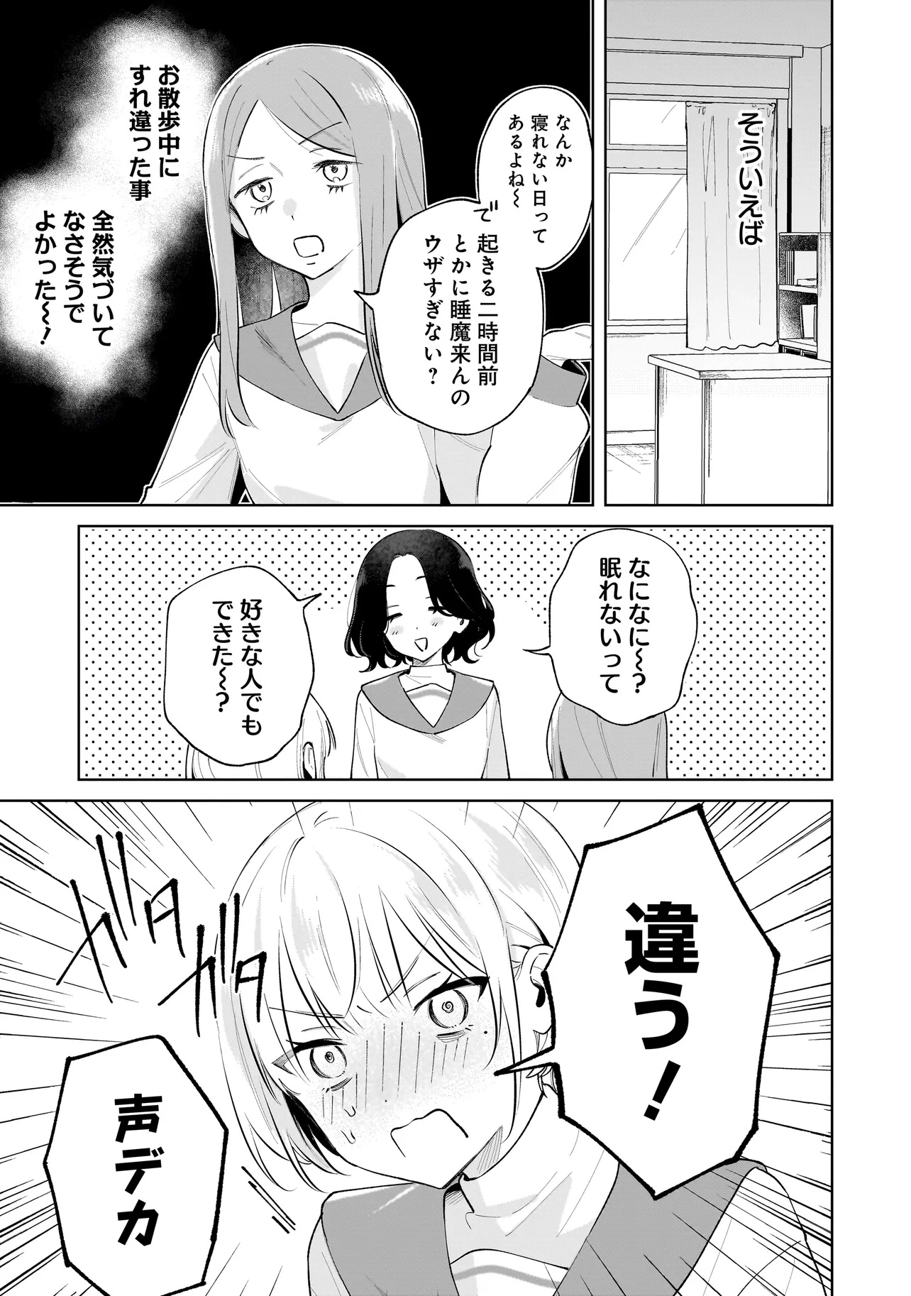 Dame inu Kanojo - Chapter 4.1 - Page 3